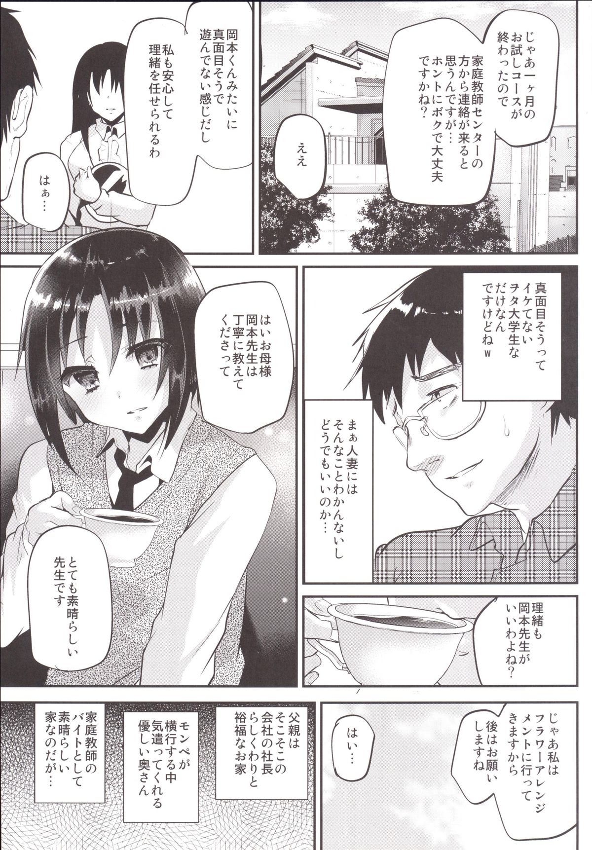 [Cannabis (Shimaji)] Katekyo-chuu, Namaiki na Shota o Oshioki Shita Kekka Erokawaii Ken ww [Digital] page 4 full