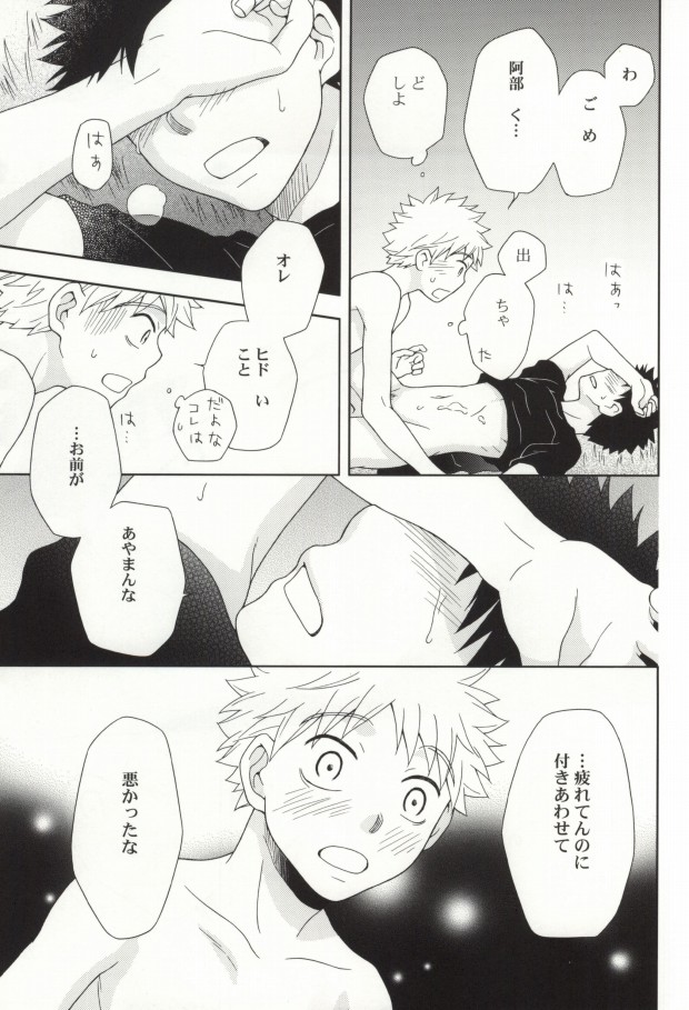 [Ultimate Drug D-side] やさしくシないで (Ookiku Furikabutte) page 31 full