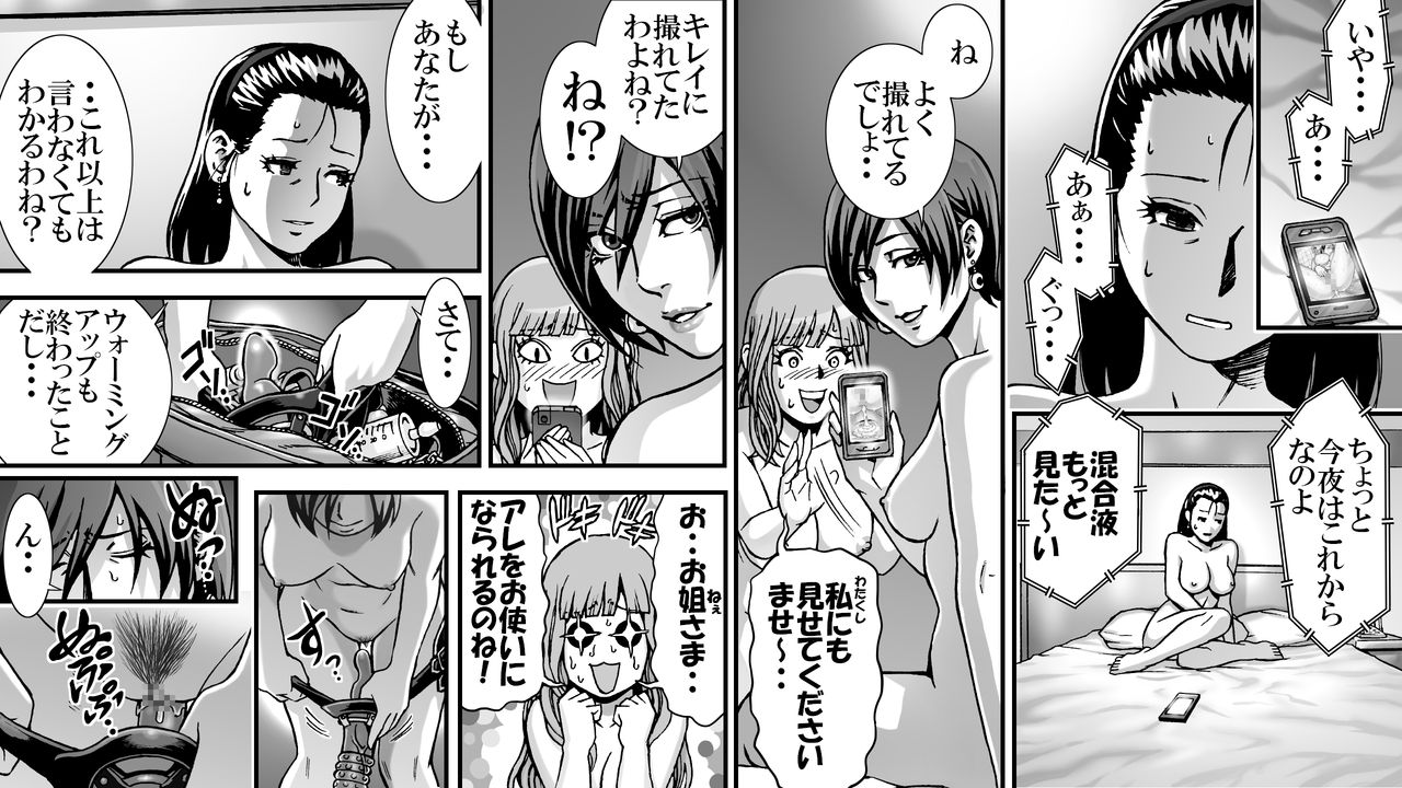 [Onna ni Yoru Onna e no Ryoujoku] SNS no Higeki Furin no Daishou page 14 full