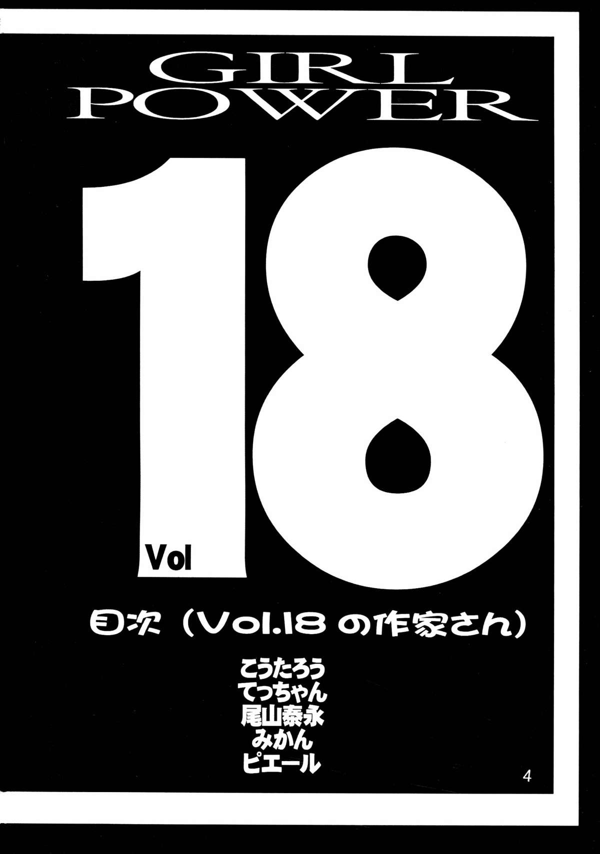 (C66) [Koutarou With T (Koutarou, Oyama Yasunaga, Tecchan)] GIRL POWER Vol.18 (Dead or Alive) page 4 full