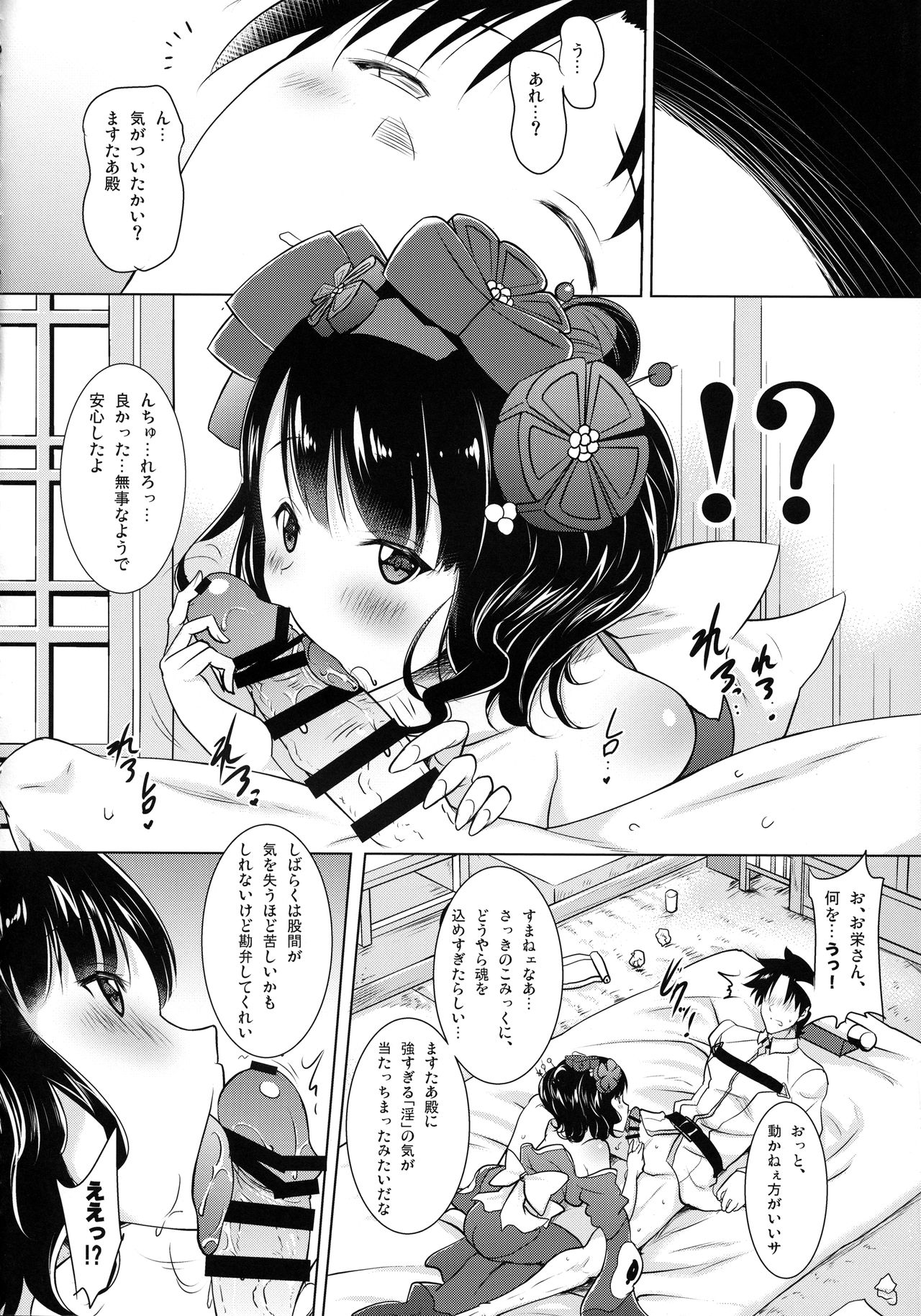 (COMIC1☆13) [Syunkan Saidaihusoku (Pony R)] Hokusai-chan ga Okuchi de Teinei ni Tannen ni Nando mo Nuite Kurete kara no Honban (Fate/Grand Order) page 5 full