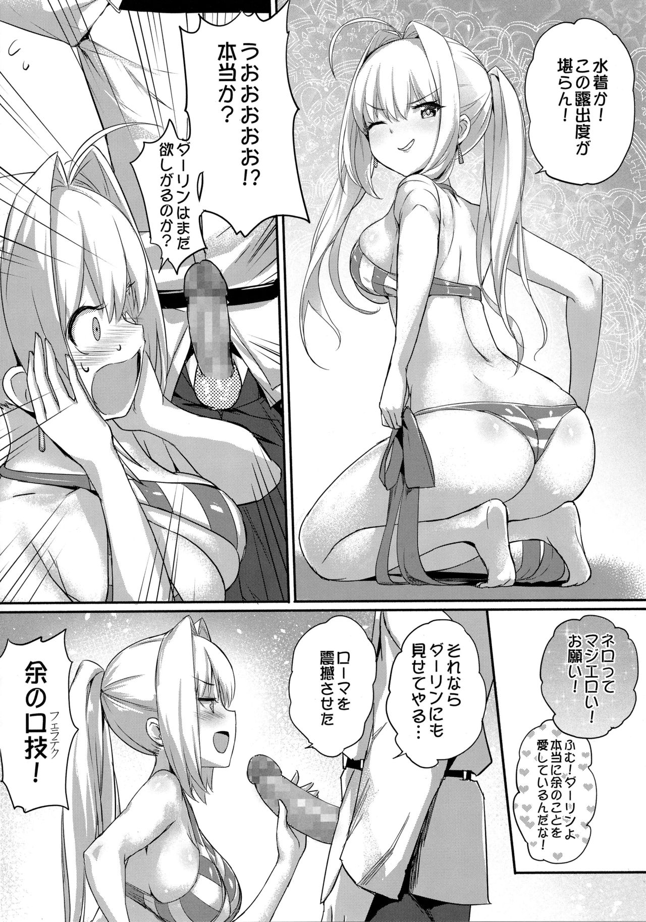 (C94) [Crystal] Nero Matsuri no Mae ni Yatta!! (Fate/Grand Order) page 13 full