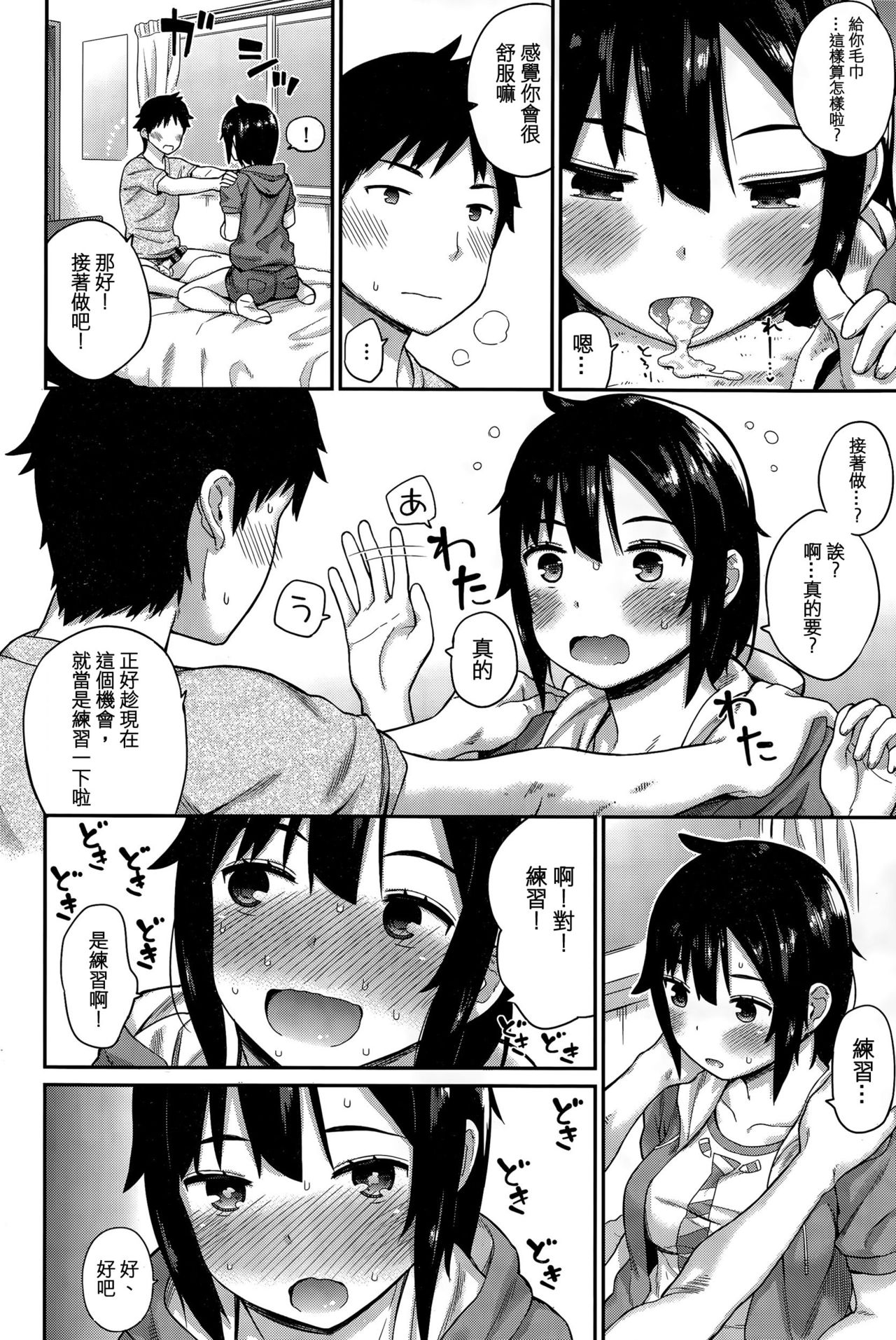 [ichiro] Tomodachi - Friend (COMIC BAVEL 2015-12) [Chinese] [sya汉化] page 11 full