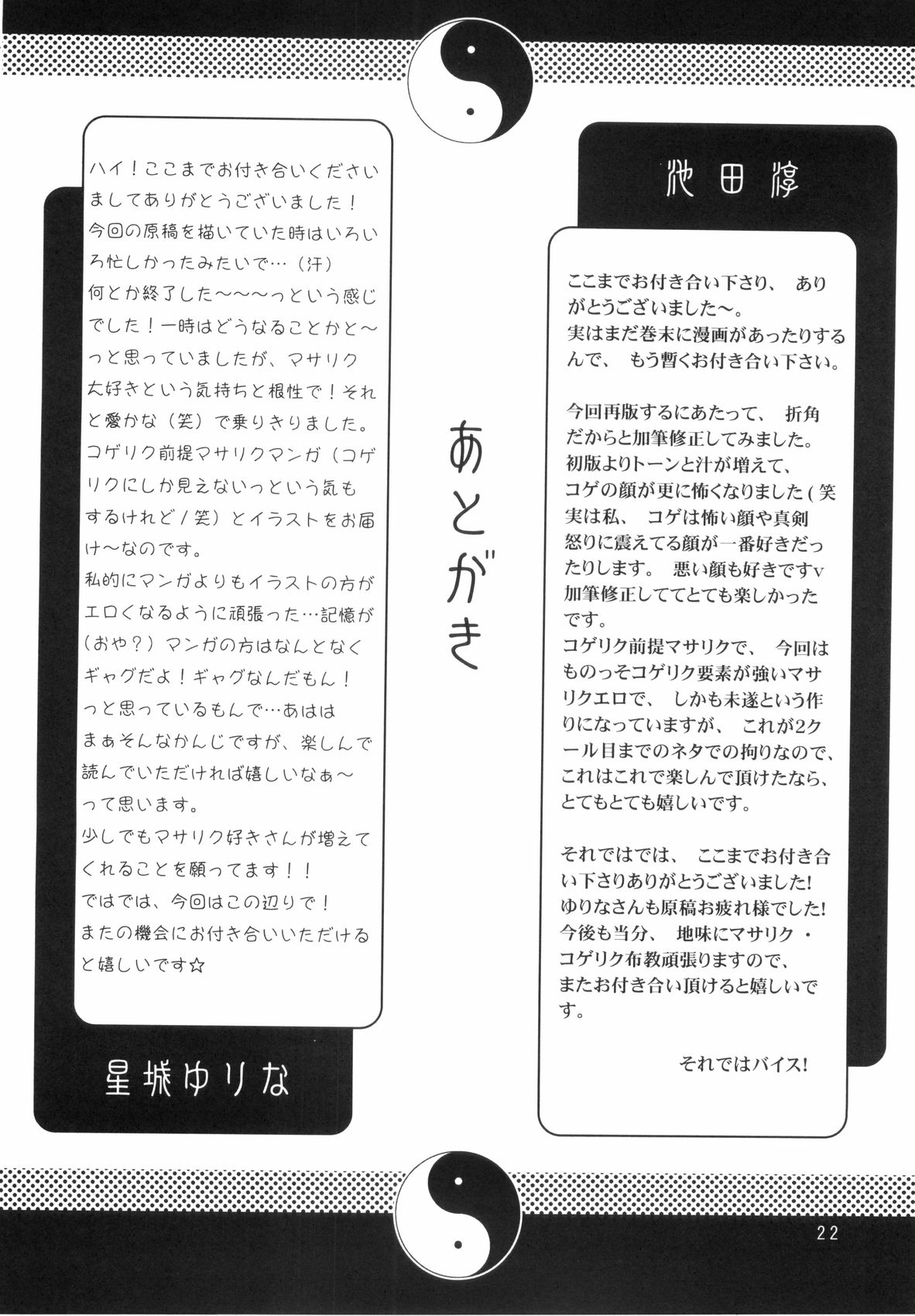 (CCOsaka53) [Ikeda Jun Kikakushitsu, Hoshi no Shizuku (Ikeda Jun, Hoshi Shiro Yurina)] Furachi na Onii-san (Onmyou Taisenki) page 21 full