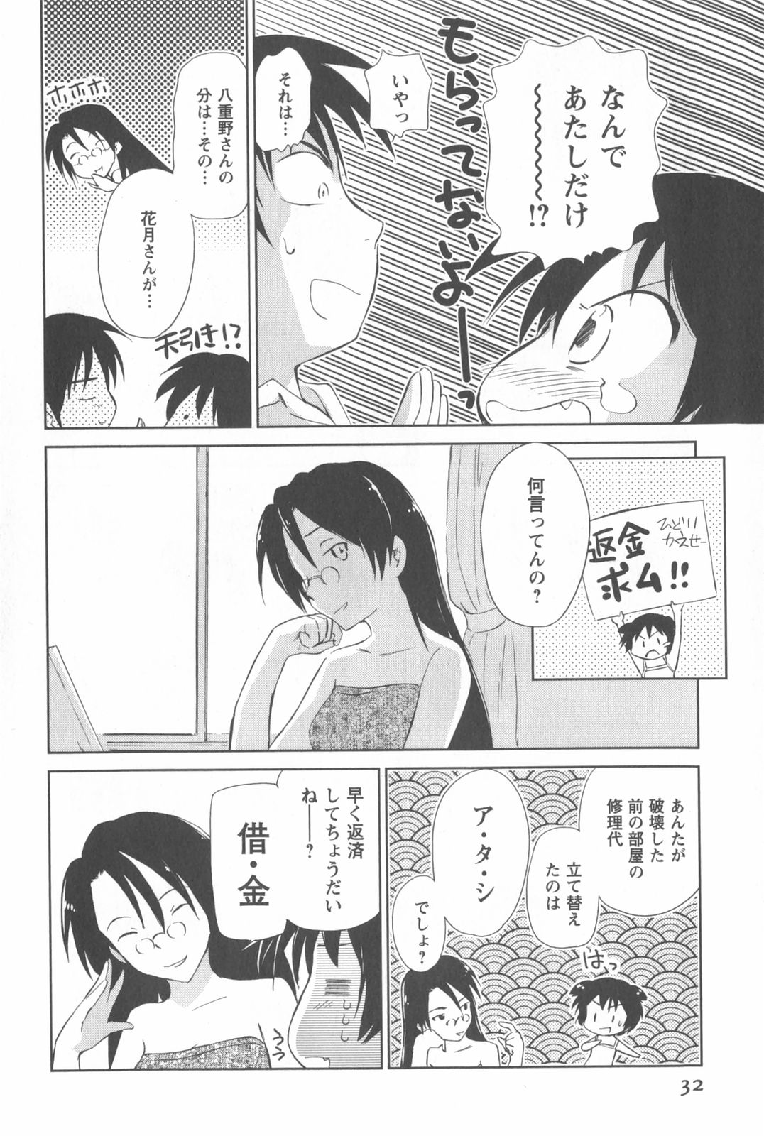 [Mutsuki Tsutomu] Momoiro Peanuts Vol. 2 page 35 full