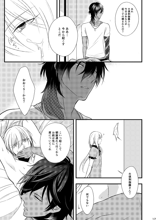 [Gateau Scotch (Amakuchi Lencon)] Motto Kande Fukaku, (Touken Ranbu) [Digital] page 16 full