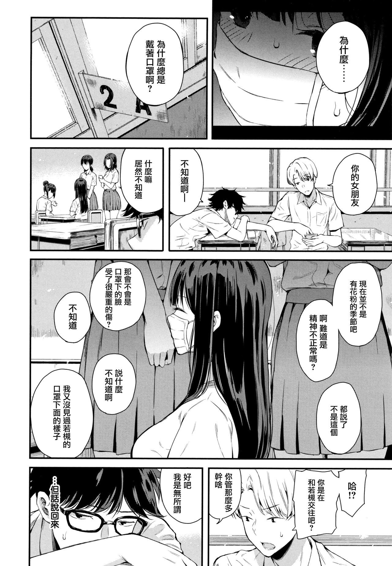 [Shioroku] Kanojo to Boku no Kouhai no Hanashi. ch.1-4 [Chinese] [劍人某个人汉化] page 47 full