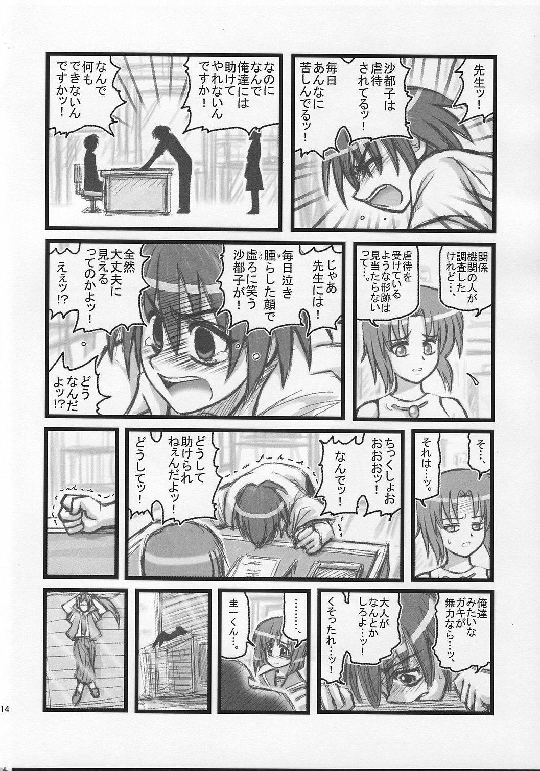 [Daitoutaku (Nabeshima Mike)] Ryoujoku Hina Misawa Curry H (Higurashi no naku koro ni [When They Cry - Higurashi]) page 13 full