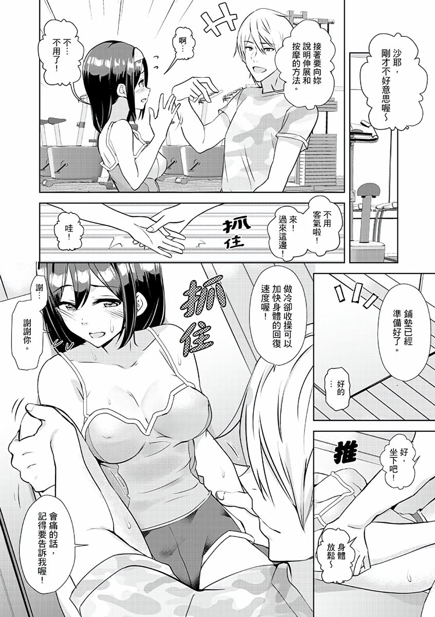 [Sanku] Kareshi no Tonari de Itte miru?~ Joshidaisei Hame rare Sports Gym | 在男友身邊高潮看看如何？女大生在健身房裡被幹爆 [Chinese] page 13 full