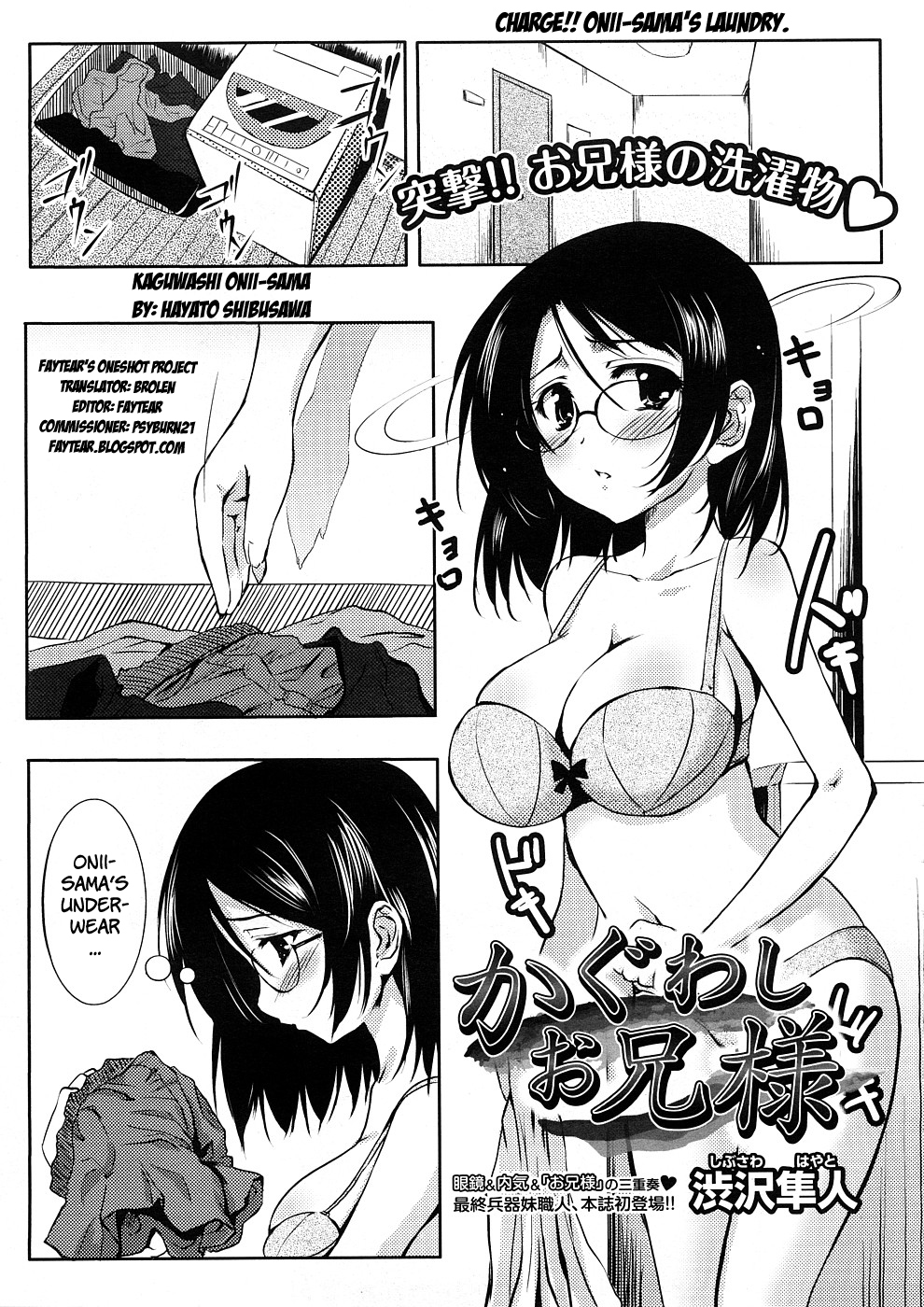 [Hayato Shibusawa] Kaguwashi Onii-sama (Comic Megastore 2008-12) [English] {Brolen} page 1 full