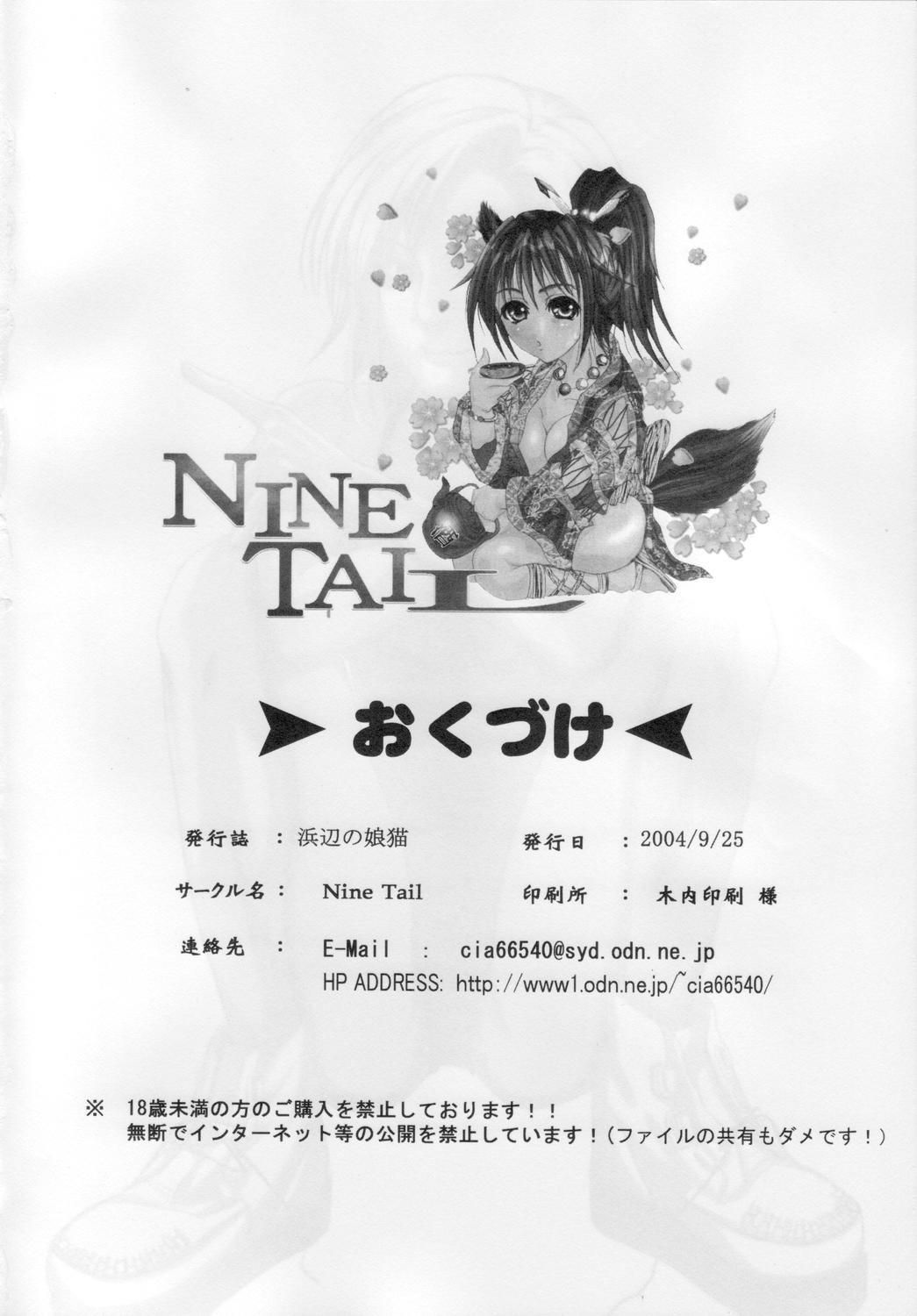 [Ninetail (Grifon)] hamabe no Koneko Vol.0 (Dead or Alive Xtreme) page 36 full