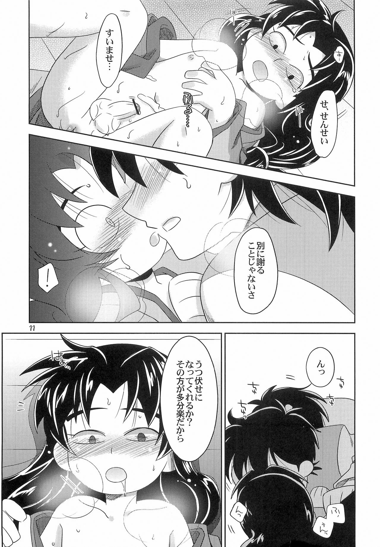 [Ura Urethan (Akari Seisuke)] Ame ni Utaeba (Rakudai Ninja Rantarou) page 10 full