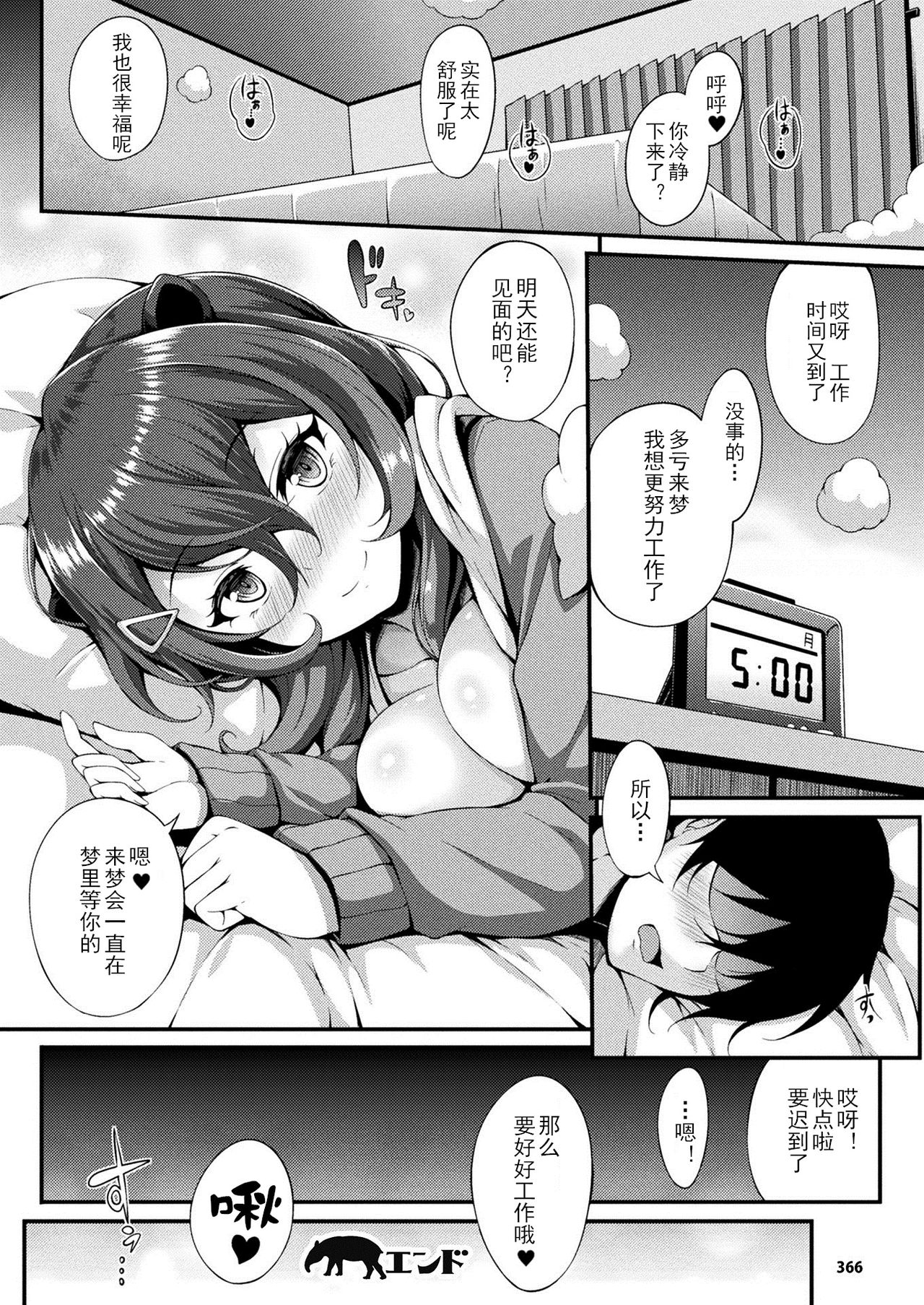 [Yukiusagi.] Yumekui Ecstasy | Dream Eater Ecstasy (COMIC Unreal 2017-08 Vol. 68) [Chinese] [驭灵师个人汉化] [Digital] page 23 full