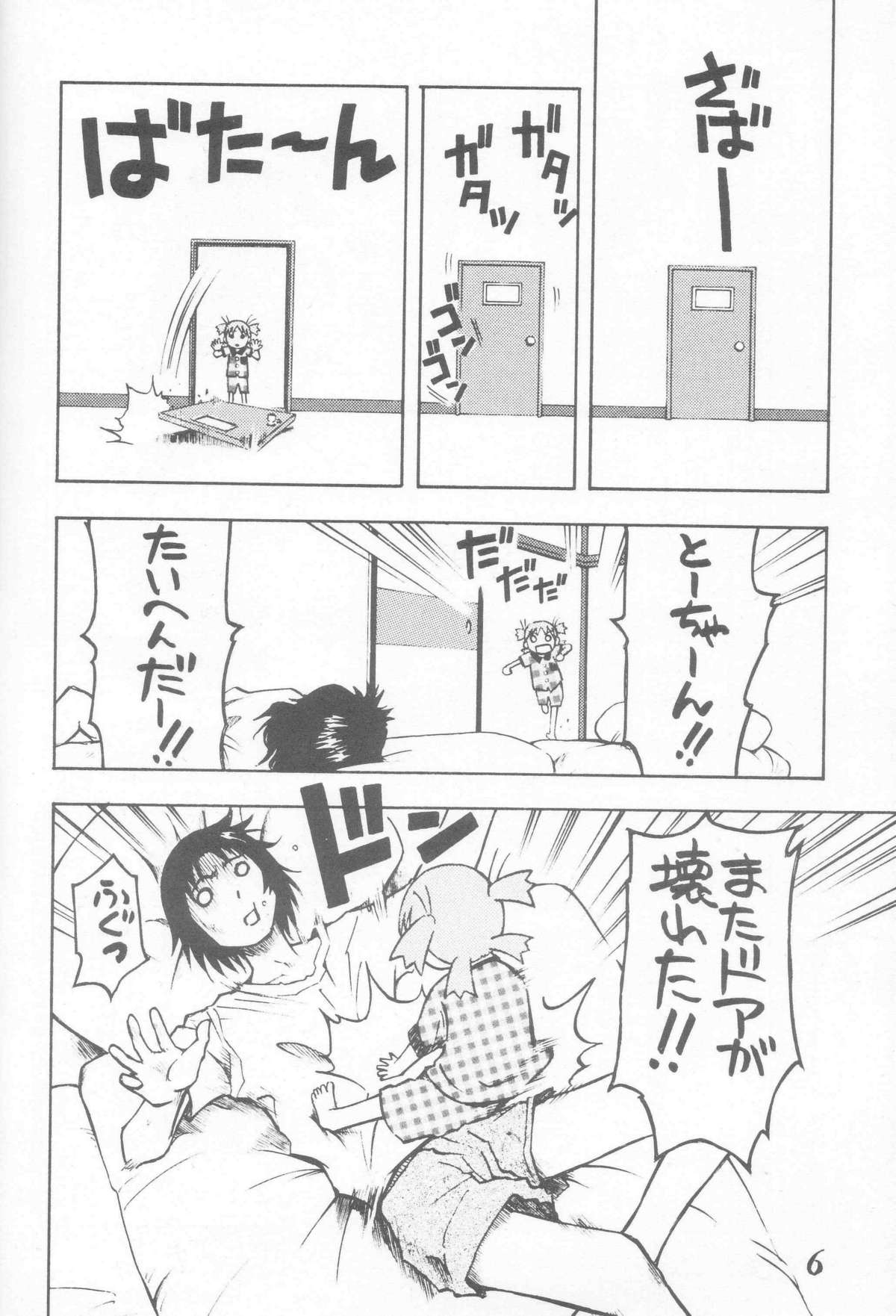 (C66) [Poo & Momodenbu (Ninomae Hajime)] Nisemono! 1 (Yotsubato!) page 6 full