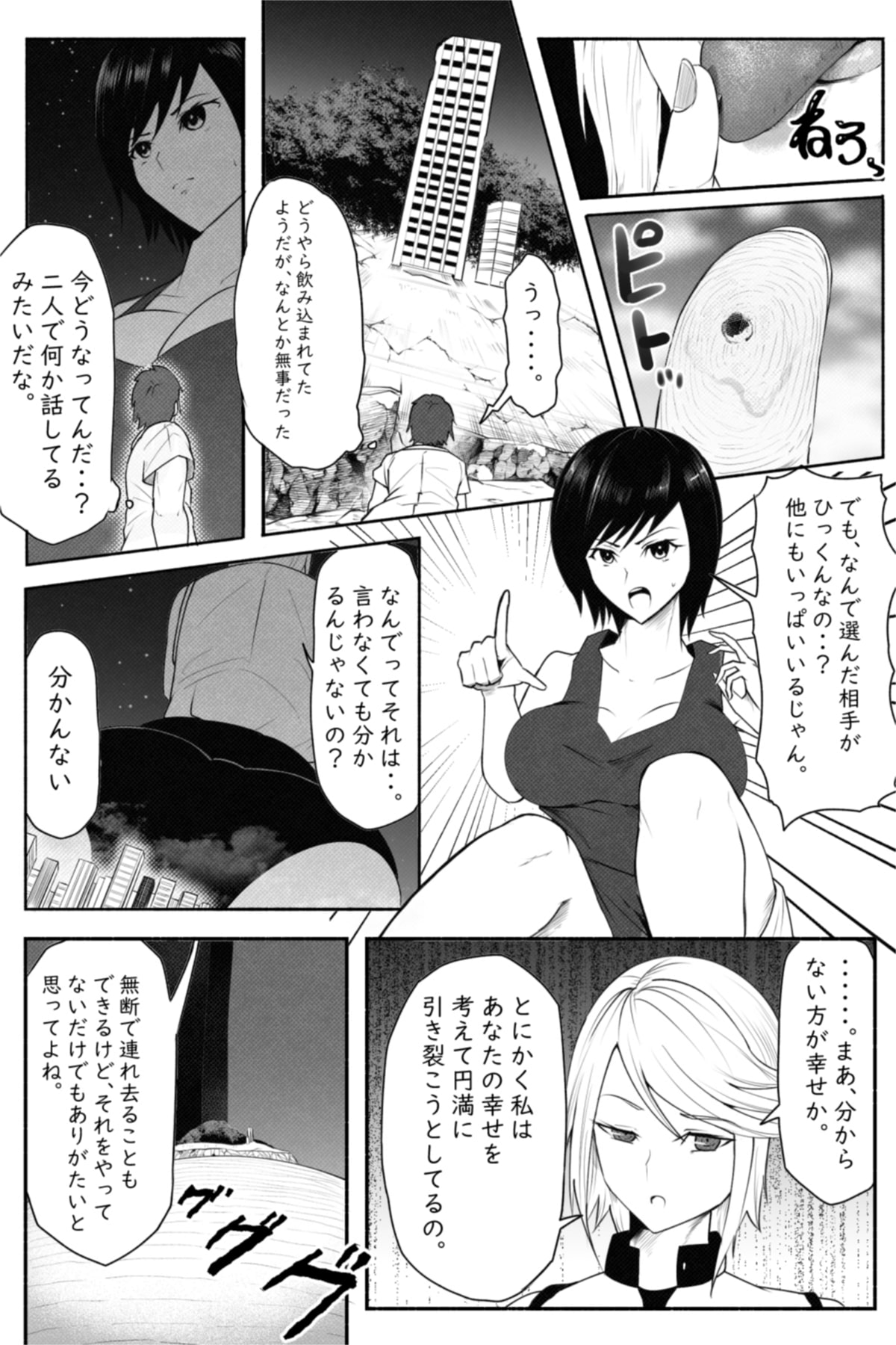 [Soryuu] CHECK -未来から来た超巨人- page 18 full