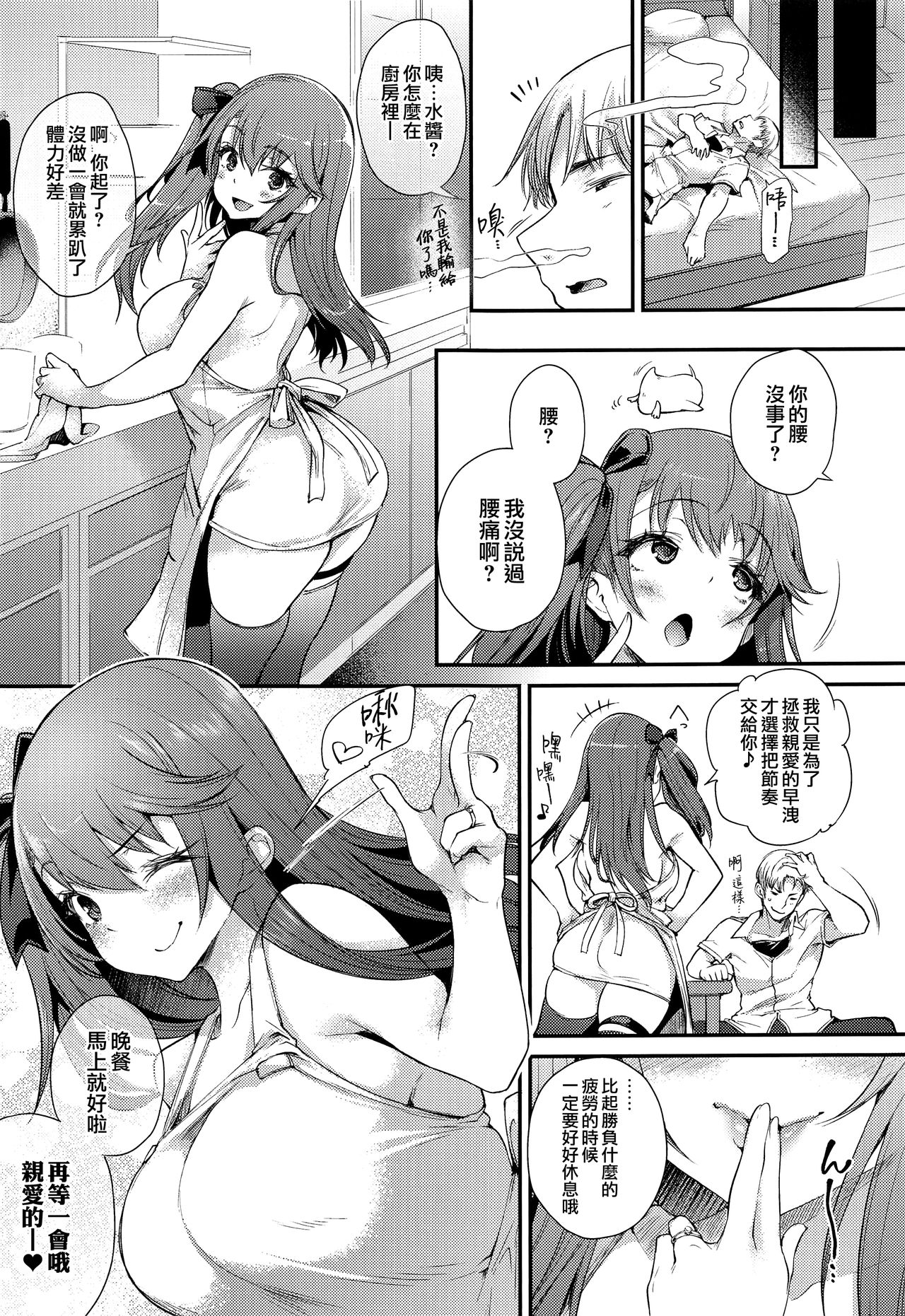 [Mata Ashita. (Oohira Sunset)] Namaiki na Yome no Oshiri ni Oshioki (Azur Lane) [Chinese] [無邪気漢化組] page 23 full