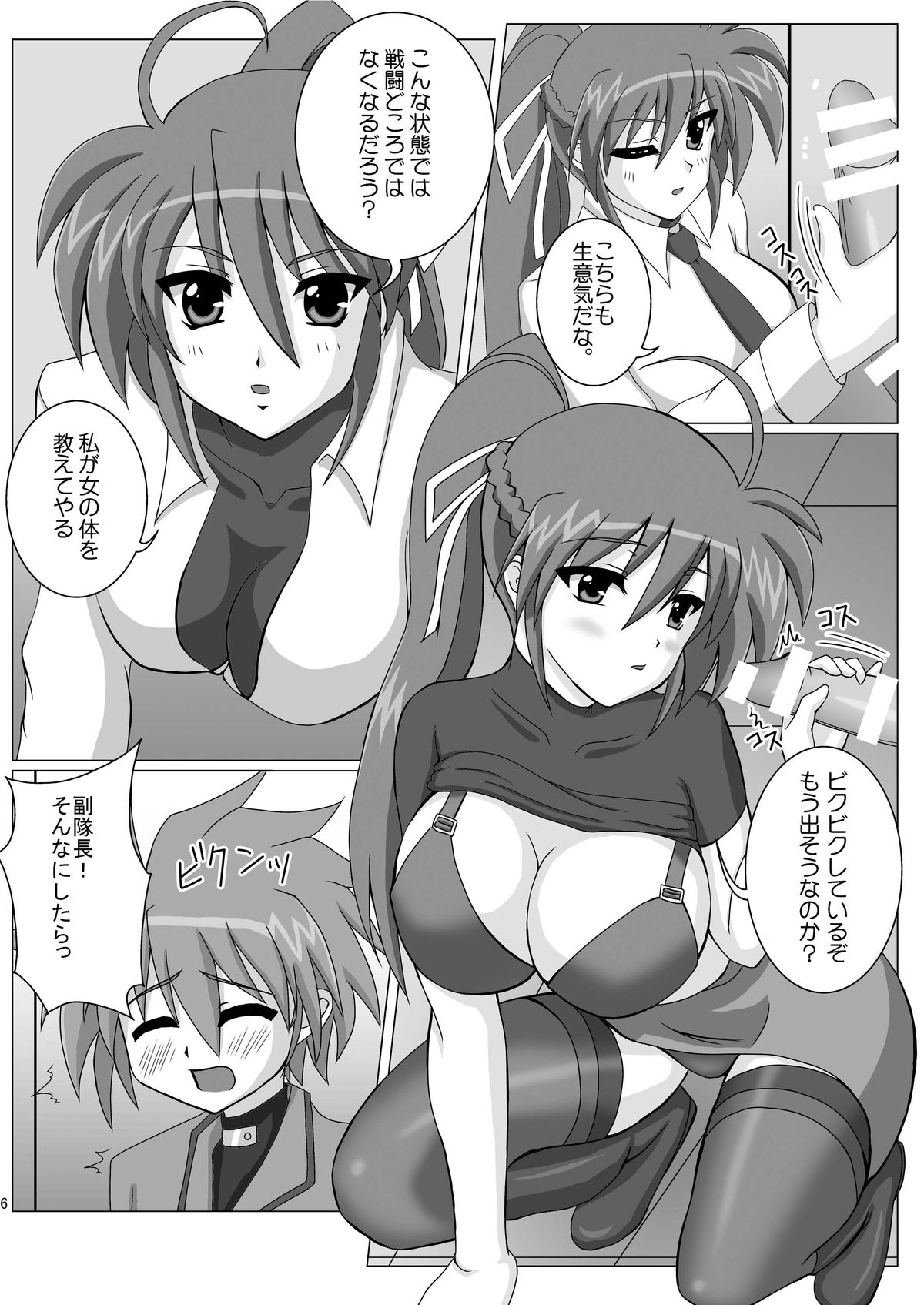 (C79) [Elfin Facies (Ouse Riruka)] Motto Motto Fate Ecchi (Mahou Shoujo Lyrical Nanoha StrikerS) page 6 full