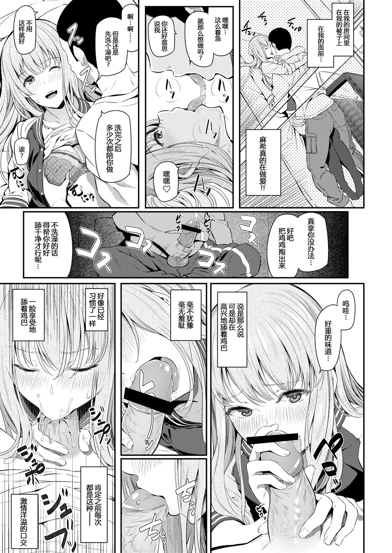 [Matsukawa] Our Girlfriend (Ryoute ni Senpai) [Chinese] [消息闭塞的上班族汉化] page 13 full