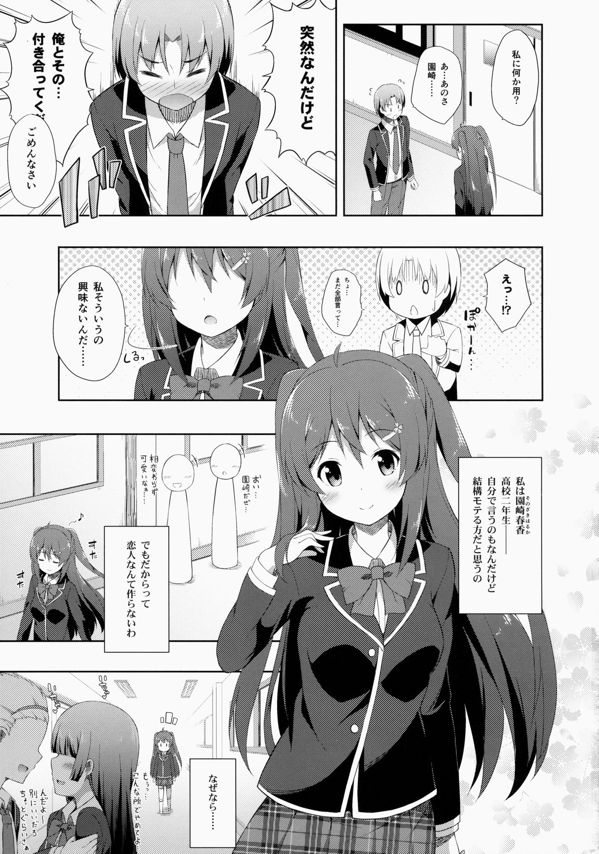 (COMITIA108) [Fujiya (Nectar)] Junjou Lovers page 2 full