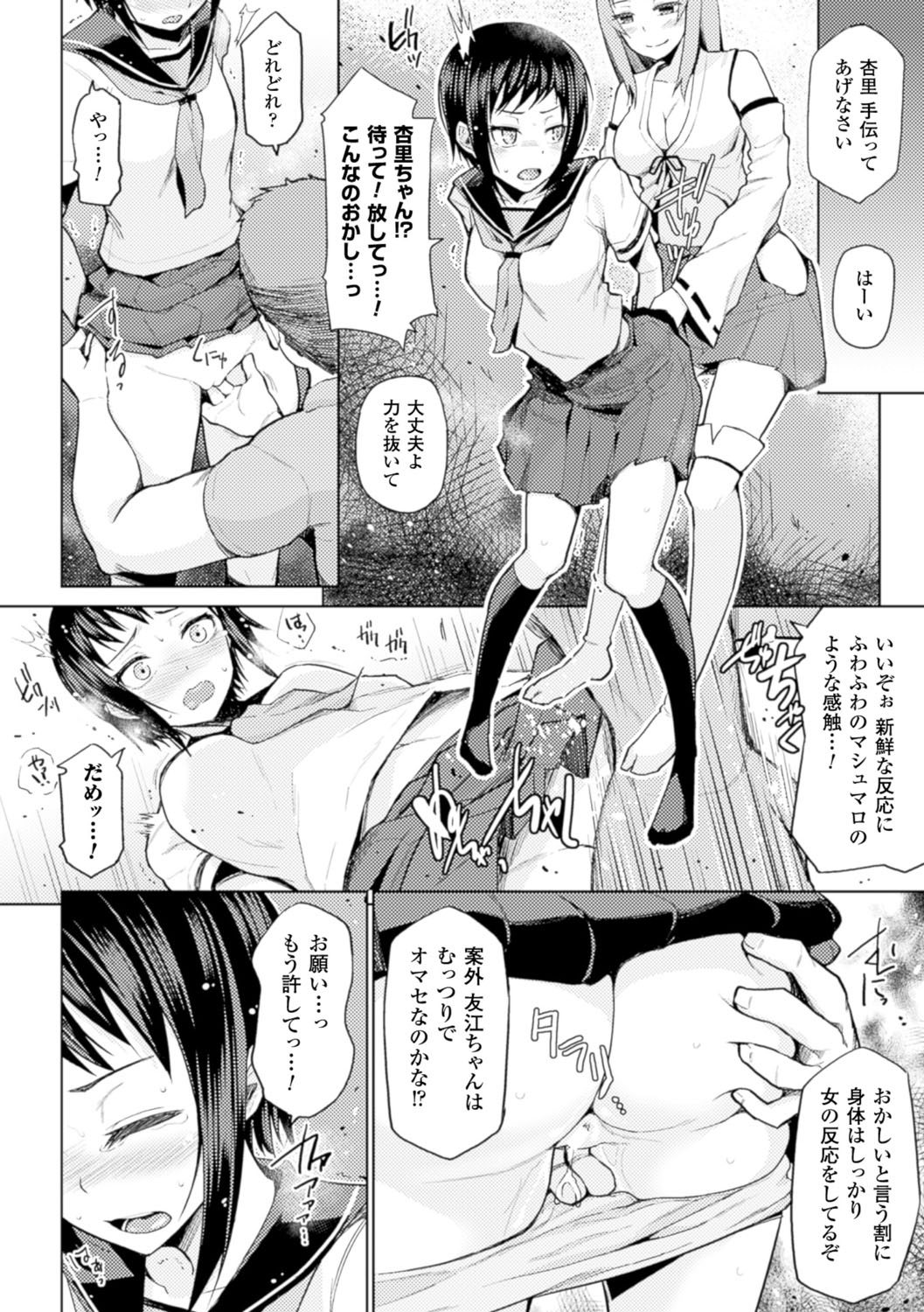 [Anthology] Bessatsu Comic Unreal Sex Kyoudan Hen Vol. 2 [Digital] page 25 full