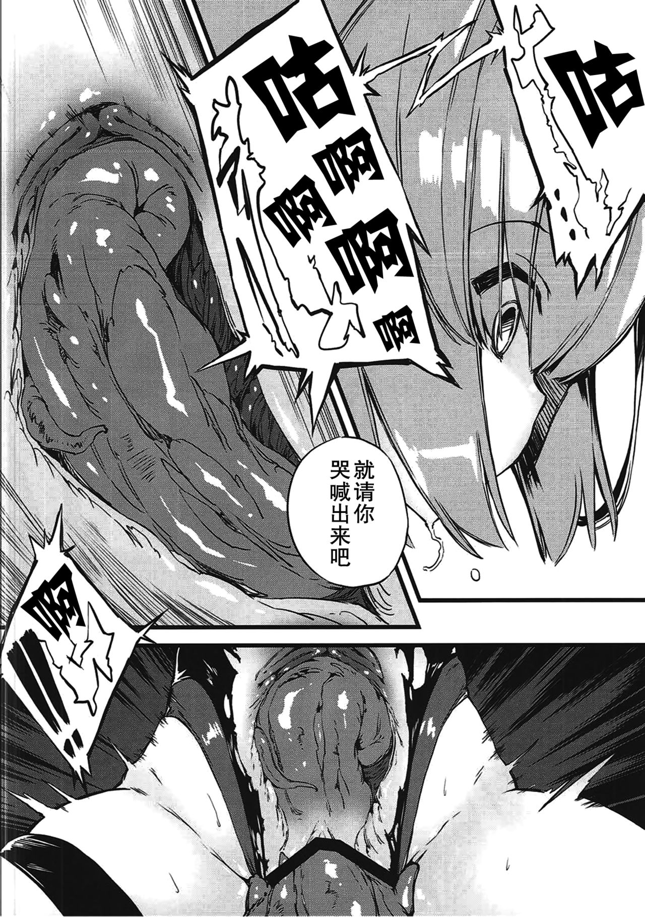 (COMIC1☆11) [Kenja Time (Zutta)] Bad End Catharsis Vol.6 (Fate/Grand Order) [Chinese] [无毒汉化组] page 8 full