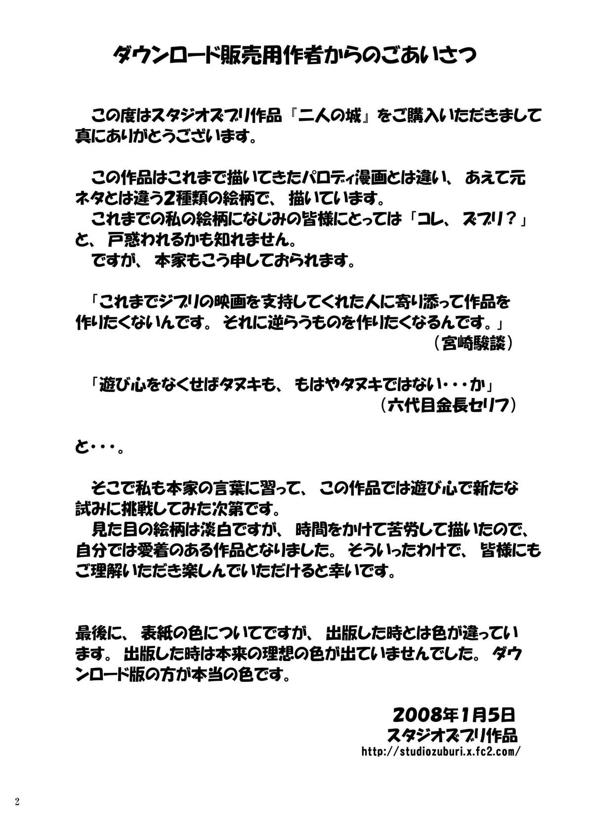[STUDIO ZUBURI (Sutajiozuburi Sakuhin)] Futari no Shiro (Howl's Moving Castle) [Digital] page 2 full