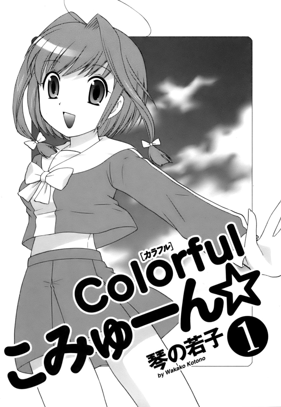 [Kotono Wakako] Colorful Commune Vol.1 page 3 full