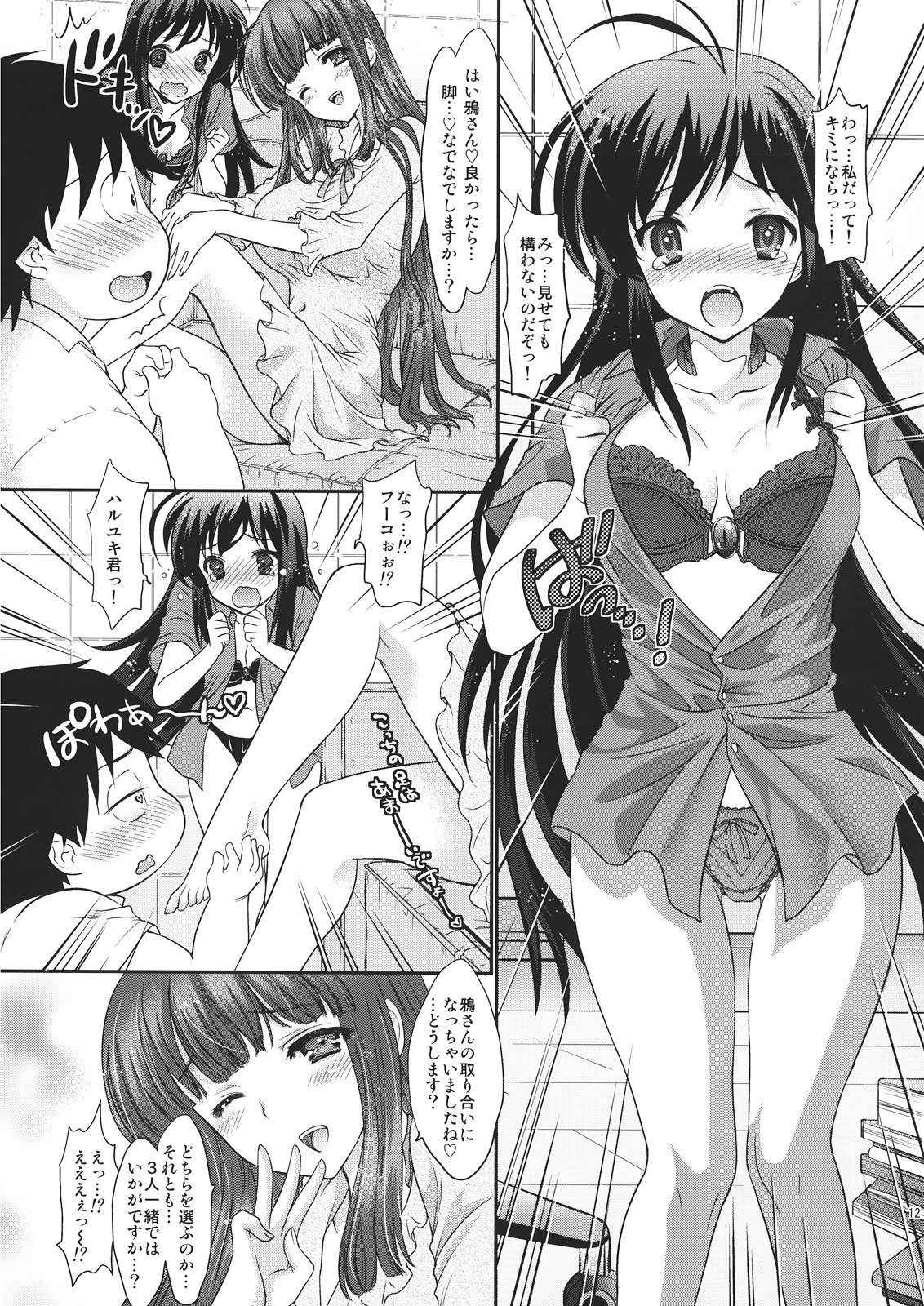 [Shoujo Gesshoku (Shimao Kazu)] Double Accel ~Hontou wa Eroi Raker Shishou to Chuuni Kawaii Kuroyukihime Senpai~ (Accel World) page 12 full