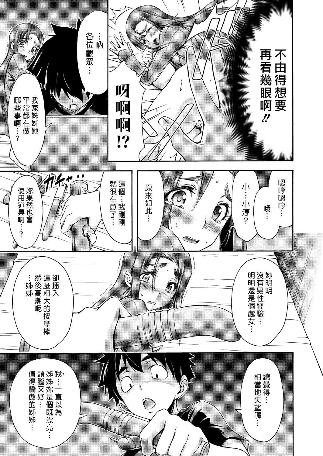 [Yamamoto Yammy] Bijin Ane Choukyou | 調教美女姊姊 (COMIC Grape Vol. 42) [Chinese] [漢化組漢化組] page 9 full