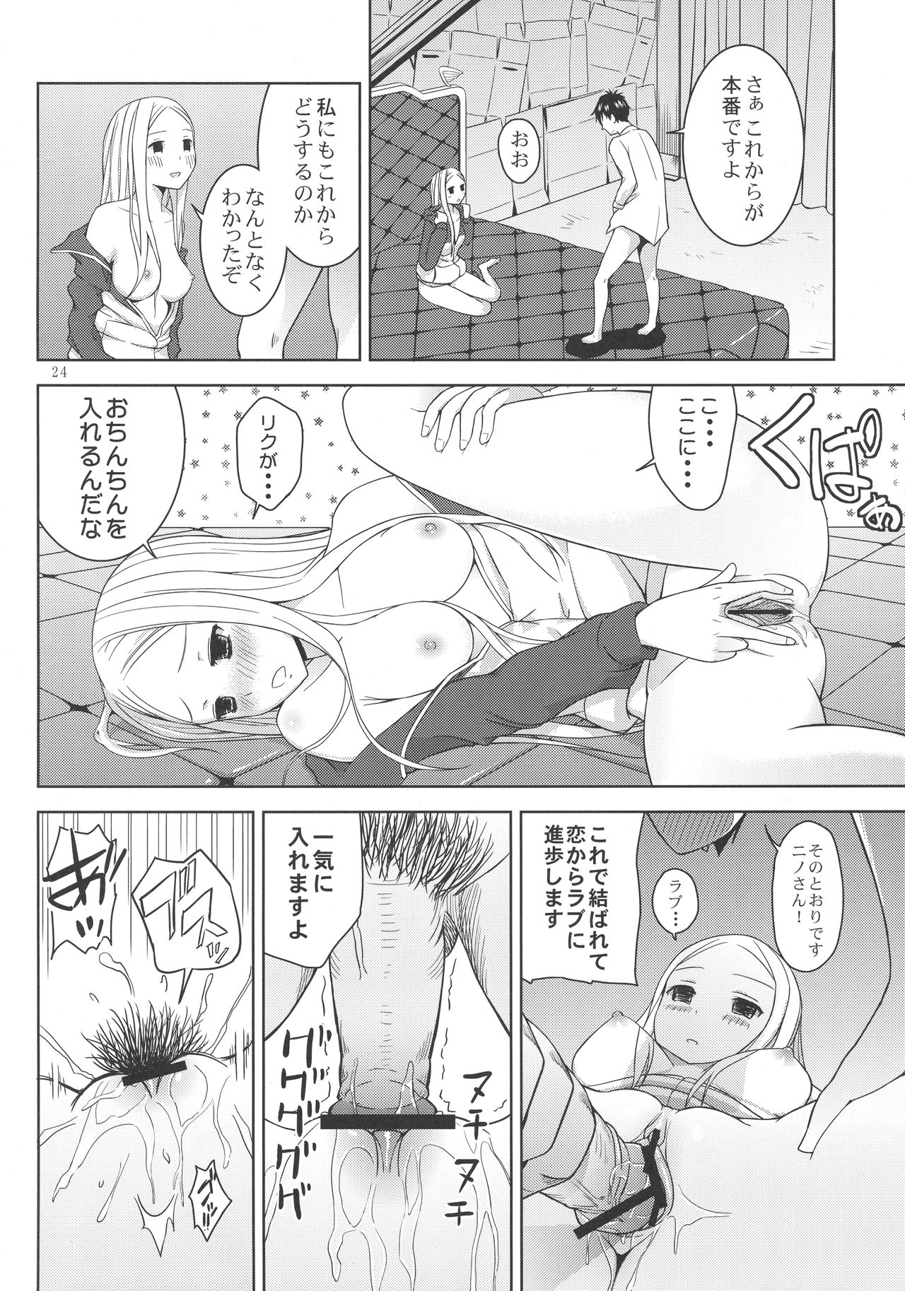 (C78) [Aoi Ten (Aoten)] Arakawa Venus (Arakawa Under the Bridge) page 26 full