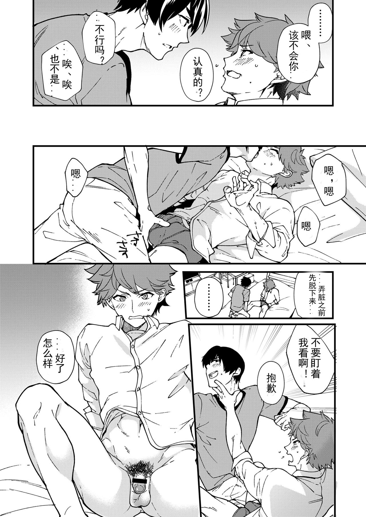 [Eichi Jijou (Takamiya)] Kiritsu, Kiotsuke, Rei! | 起立、辛苦了、敬礼! [Chinese] [Fwilling个人汉化] [Digital] page 54 full
