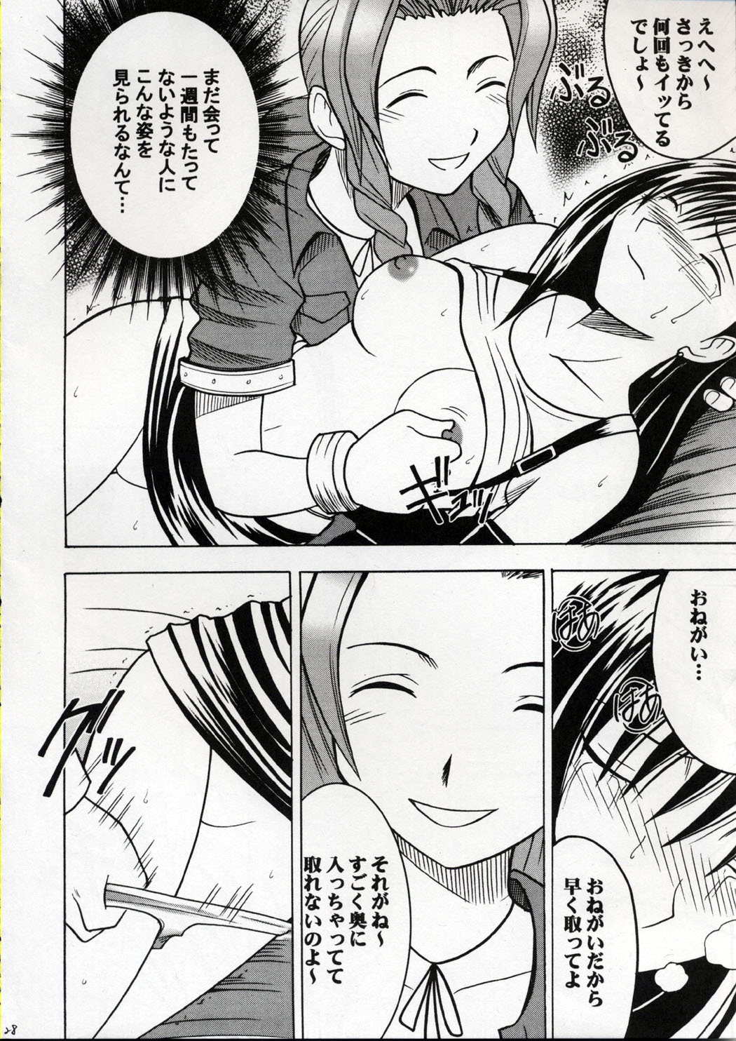 [Crimson Comics] Kaikan no Materia (Final Fantasy 7) page 27 full