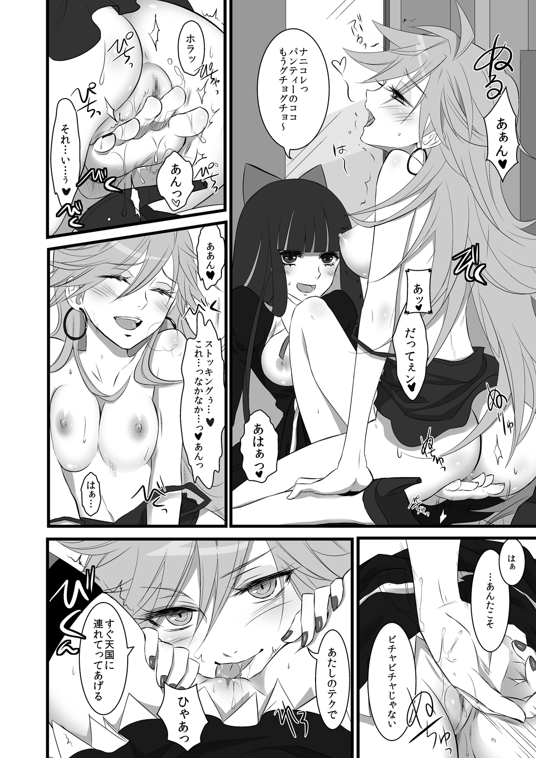 (C79) [Ningen Modoki (Random)] Chu Chu Les Play - lesbian play (Panty & Stocking with Garterbelt) page 11 full