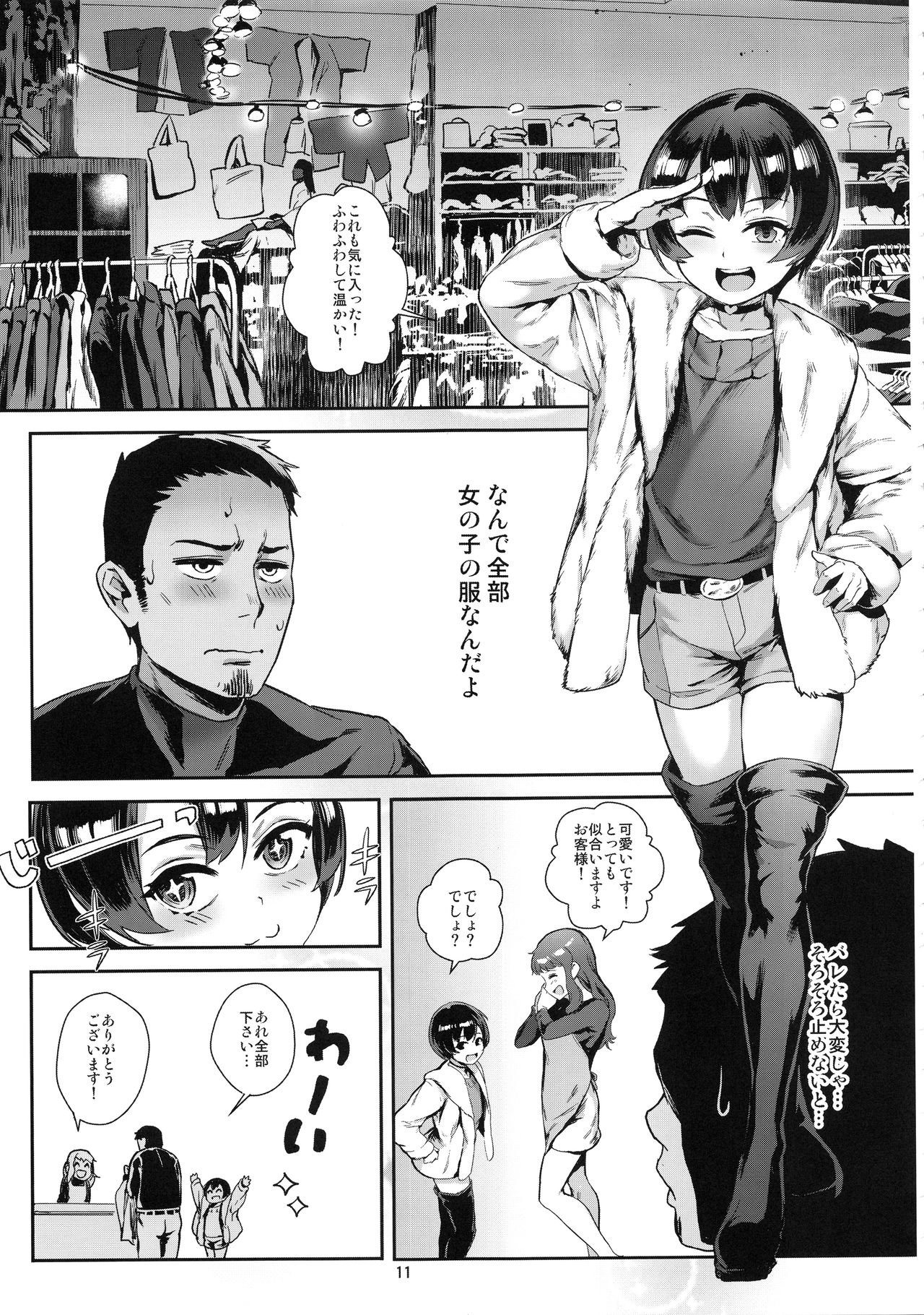 (C94) [Inran Shounen (Jairou)] Inran Shounen Nazo no Bitch Shota to Ossan no Monogatari VOL.2 page 13 full