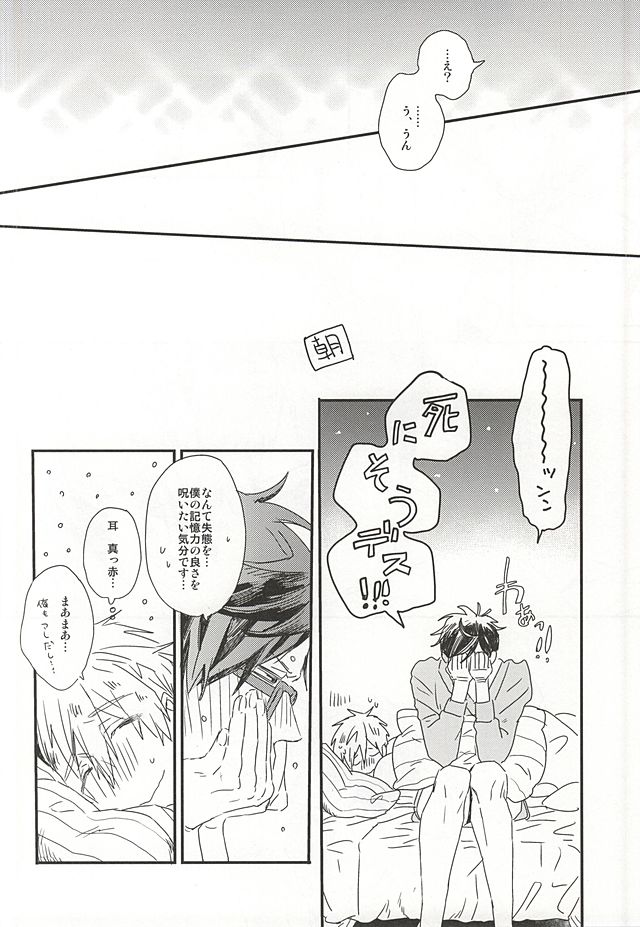 (HaruCC20) [ciao,baby (Miike)] Makoto-senpai, daisuki desu. (Free!) page 24 full