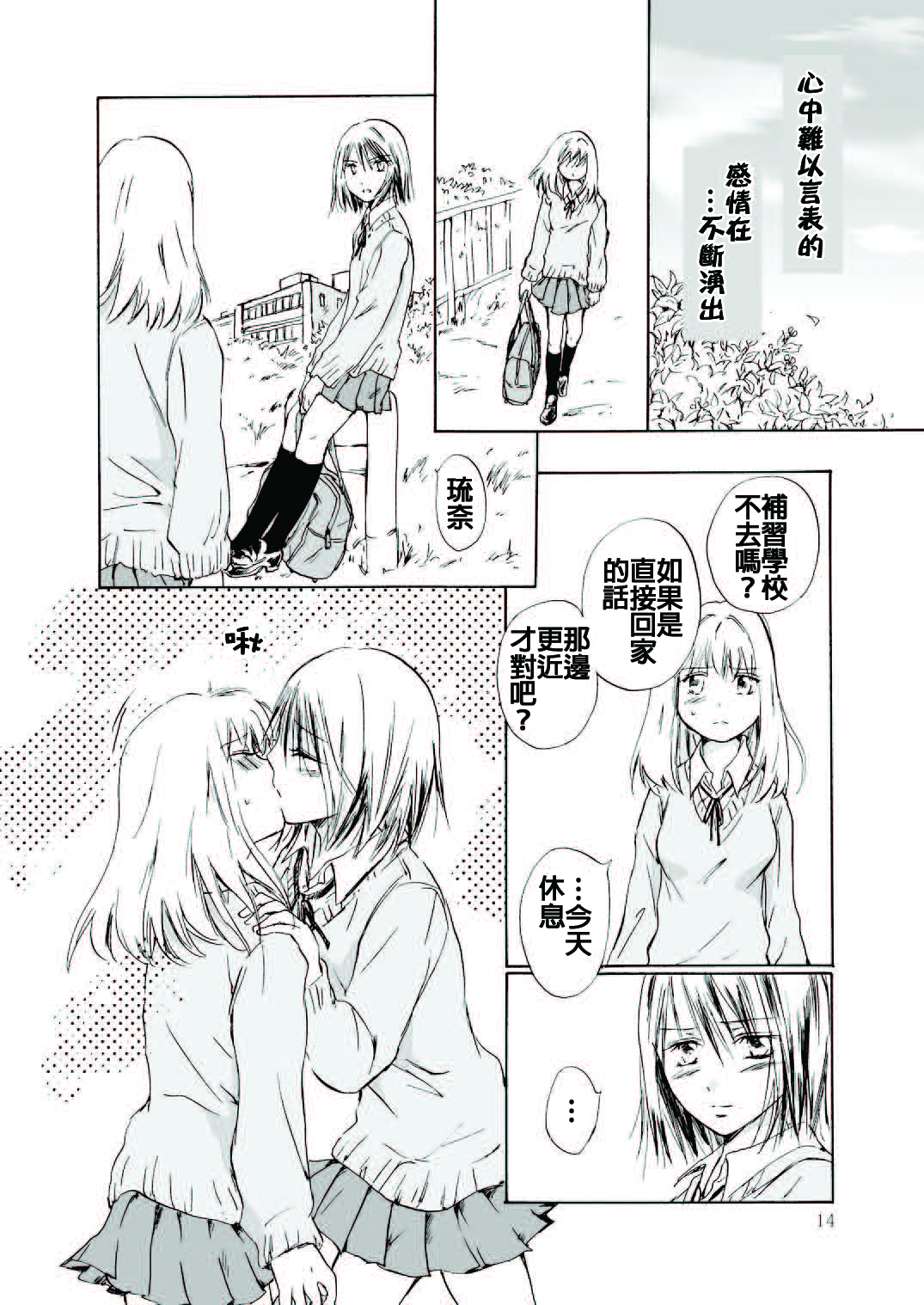 (C79) [peachpulsar (Mira)] Tooi Kirameki [Chinese] [补丁布丁汉化组E] page 14 full