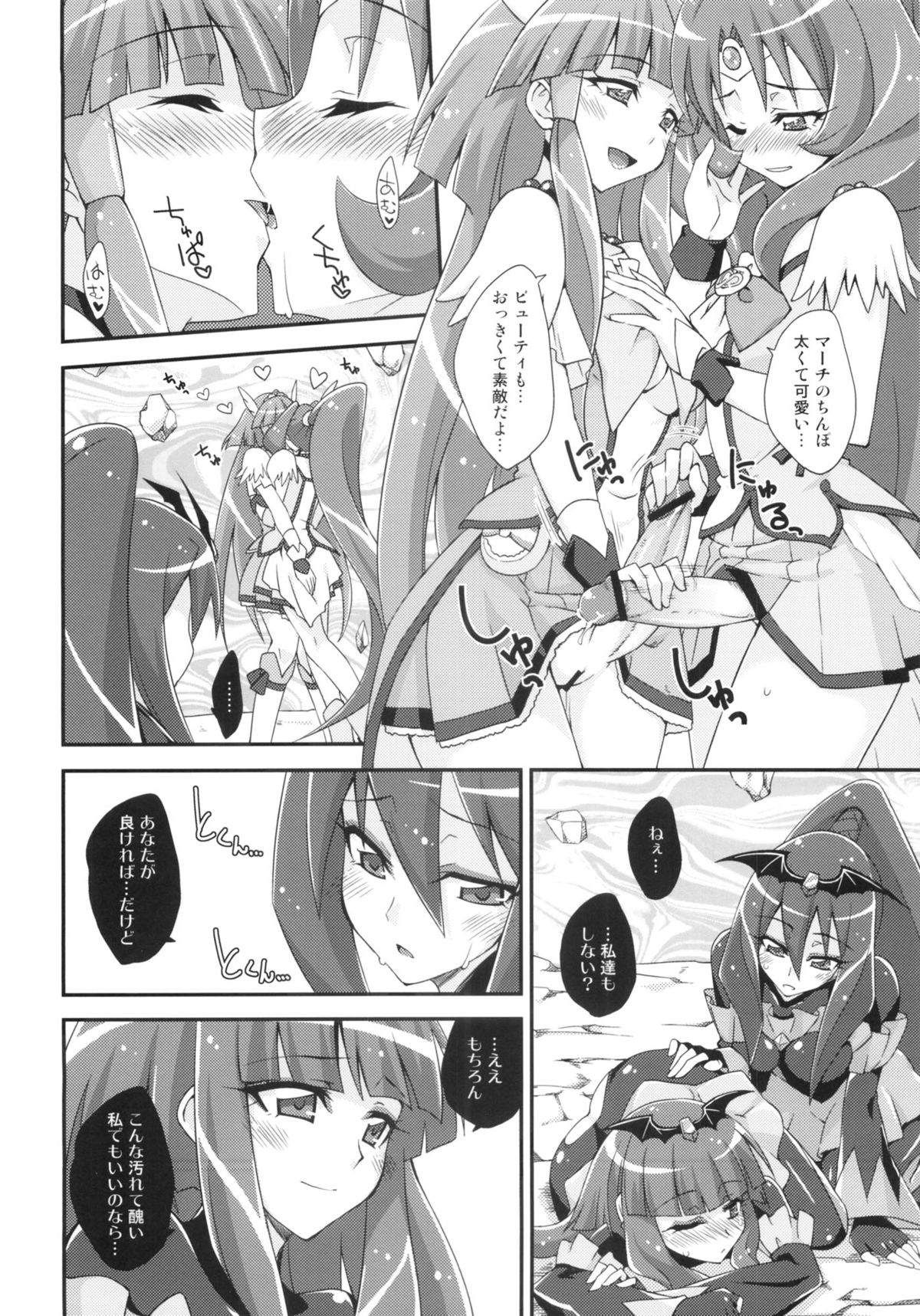 (C84) [Fruitsjam (Mikagami Sou)] BADEND vs HAPPYEND (Smile Precure!) page 21 full