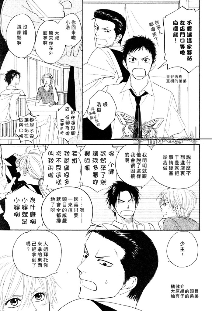 [Natsume Isaku] Tight Rope 1~3 [Chinese] page 6 full