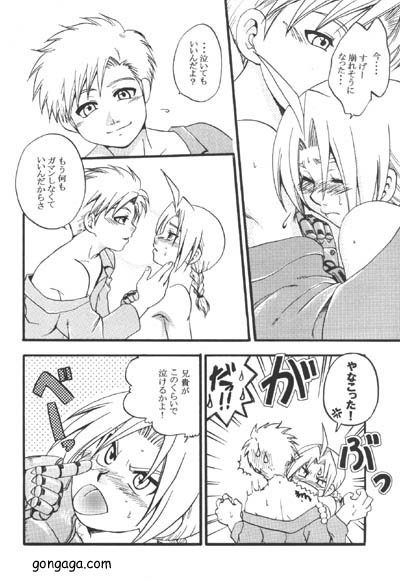 [LAZIES (Hazuki Ryo)] Boku no Kachi (Fullmetal Alchemist) page 10 full