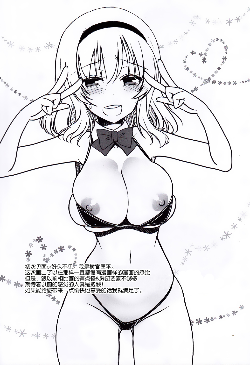 (Shuuki Reitaisai 2) [Iiwake-Gaisya (Shigemiya Kyouhei)] Alice no Mizu (Touhou Project) [Chinese] [草根妖怪汉化组] page 4 full