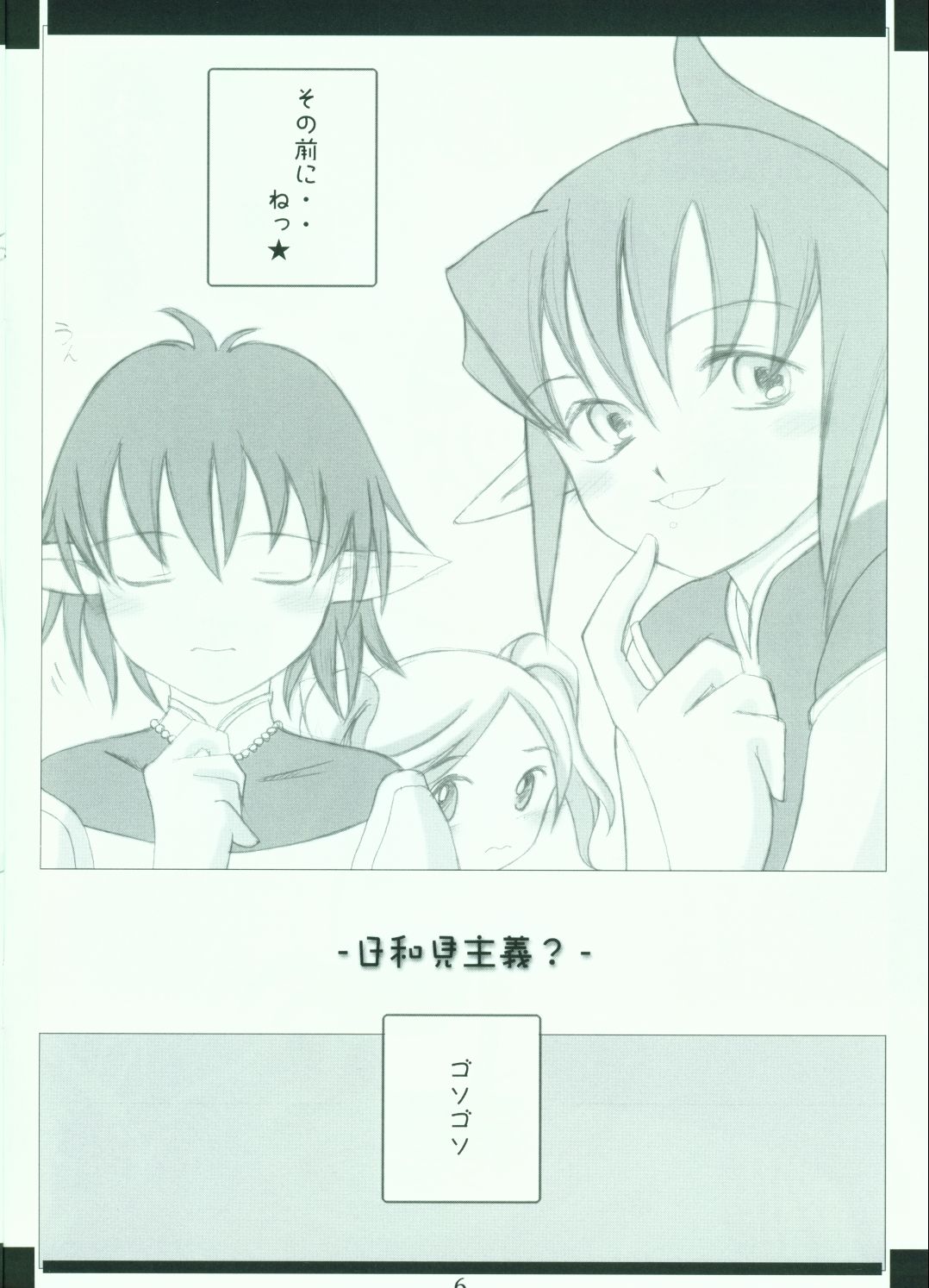 [Millenium-Garage (Sennenya Yoshito)] Millennium Garage - Pieces #4 (Final Fantasy XI) page 6 full