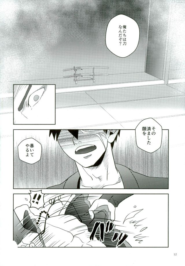 (Yarou Fes 2015) [Atamanurui MIX-eR (Ayukisa)] Katana no Kachi to Hito no Mi no Taika (Touken Ranbu) page 10 full