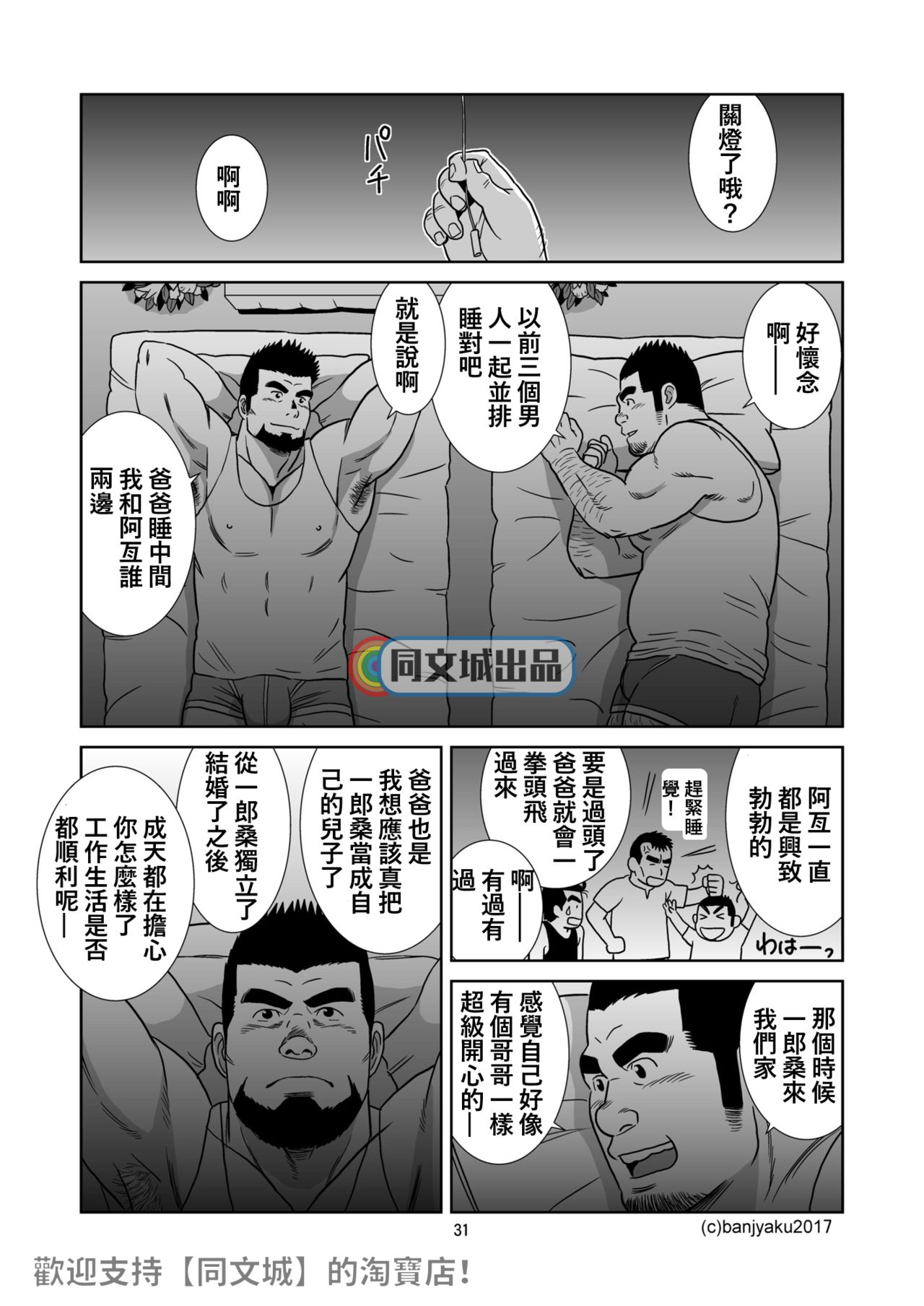 [Bansanchi (Banjaku)] Unabara Butterfly 5 [Chinese] [同文城] [Digital] page 32 full