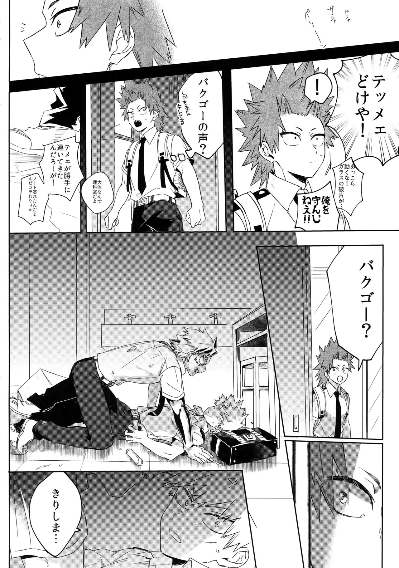(Douyara Deban no Youda! 14) [HELLENISM (Y)] SWITCH on the S (Boku no Hero Academia) [Sample] page 23 full