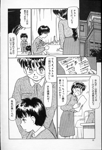 [Ayasaka Mitsune] hina chan no arubaito nikki - page 14