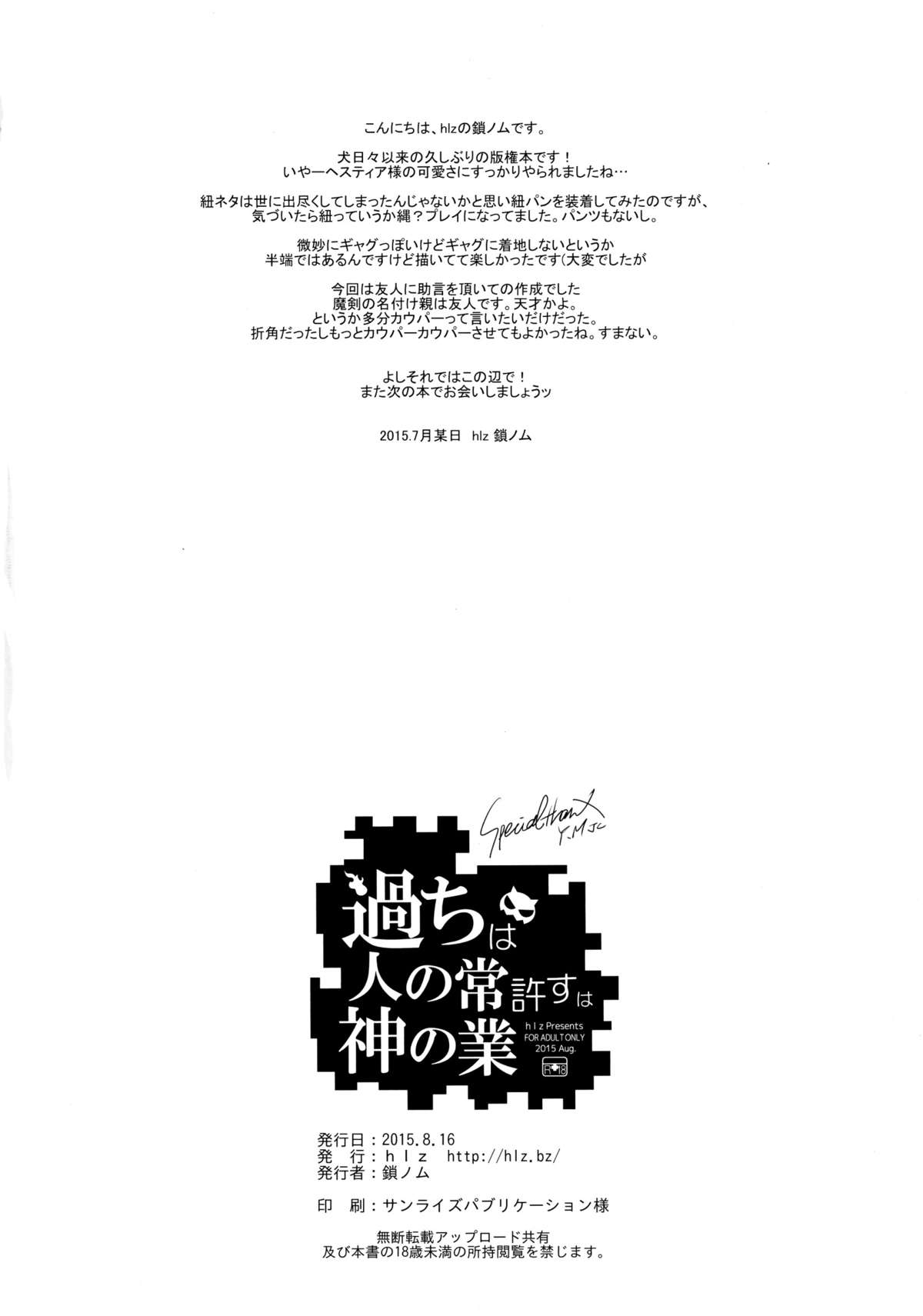 (C88) [hlz (Sanom)] Ayamachi wa Hito no Tsune Yurusu wa Kami no Gou (Dungeon ni Deai o Motomeru no wa Machigatteiru Darou ka) page 26 full