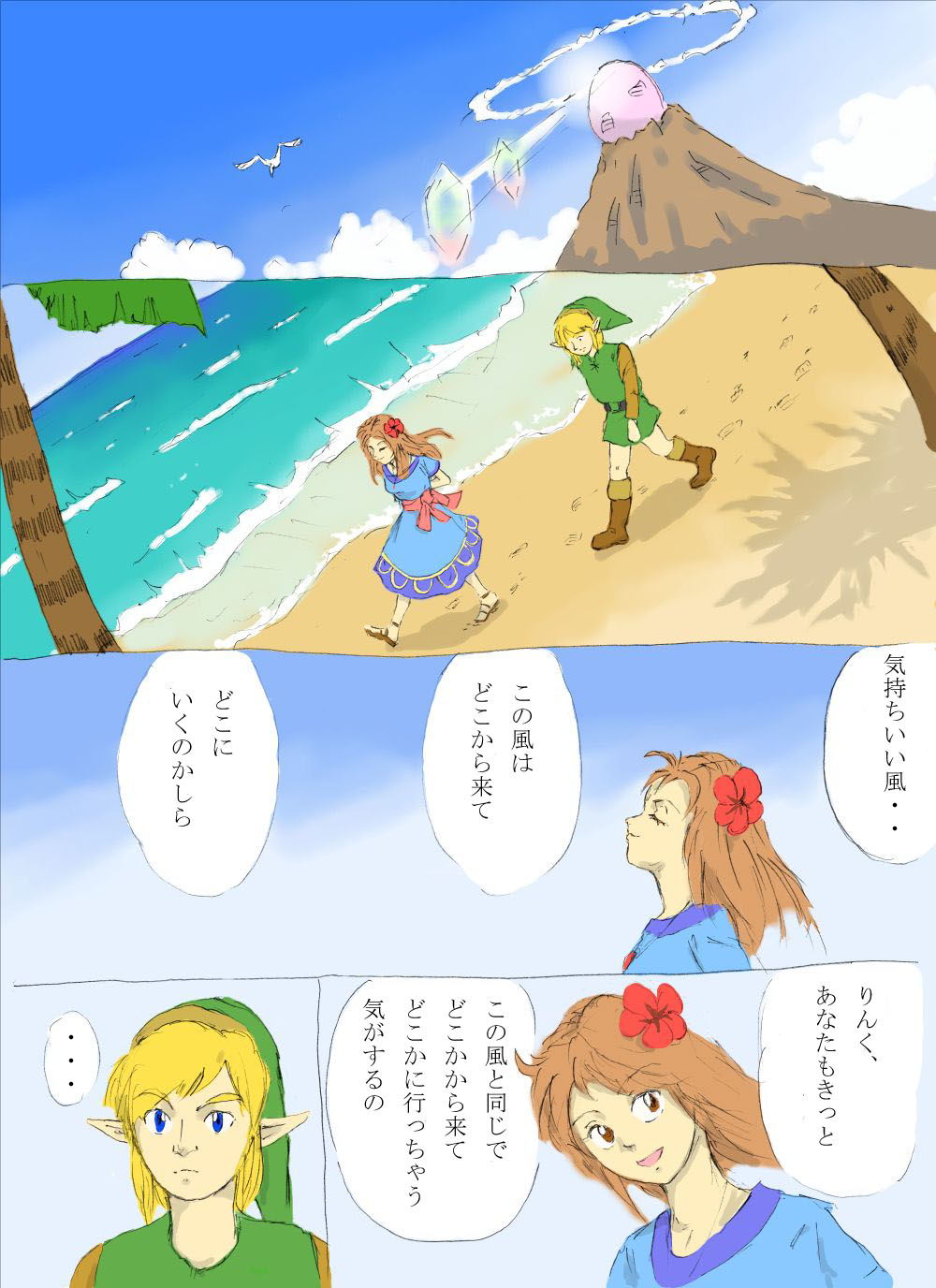 [Onokiu] Nantara on the beach! no Maki (The Legend of Zelda) page 2 full