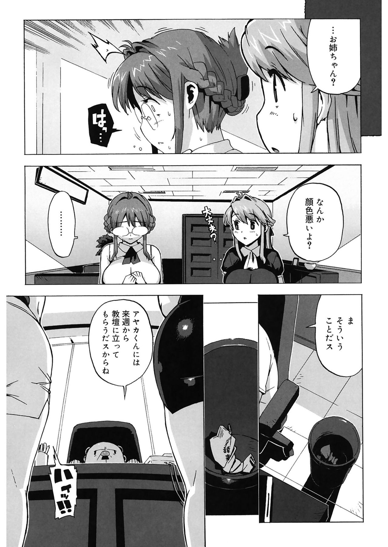 [Takuji] M Kyoushi Mochizuki Sensei no Himitsu [Digital] page 51 full