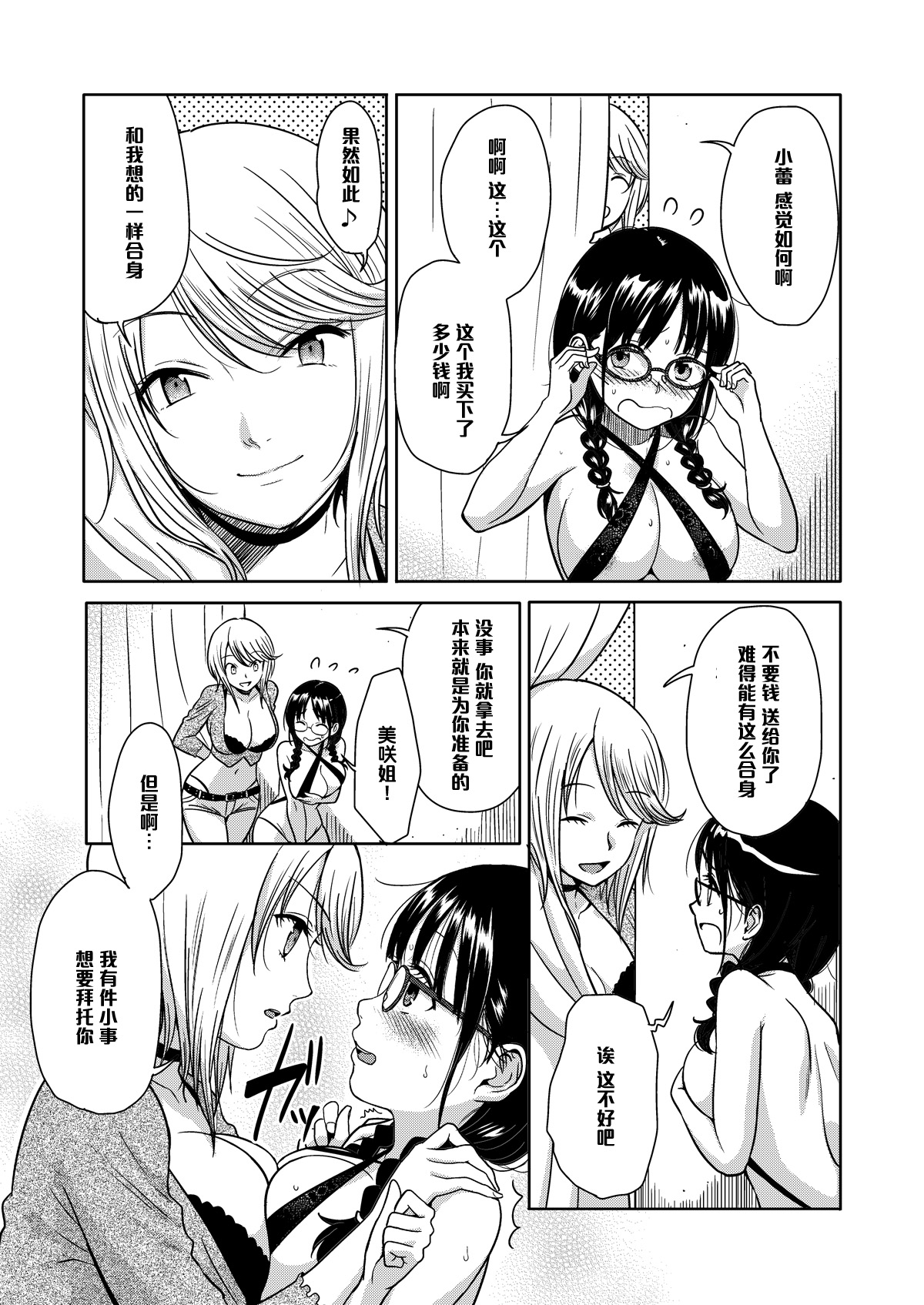 [Mumumu Jirushi (MUMU)] H no Tsubomi [Chinese] [黑条汉化] [Digital] page 10 full