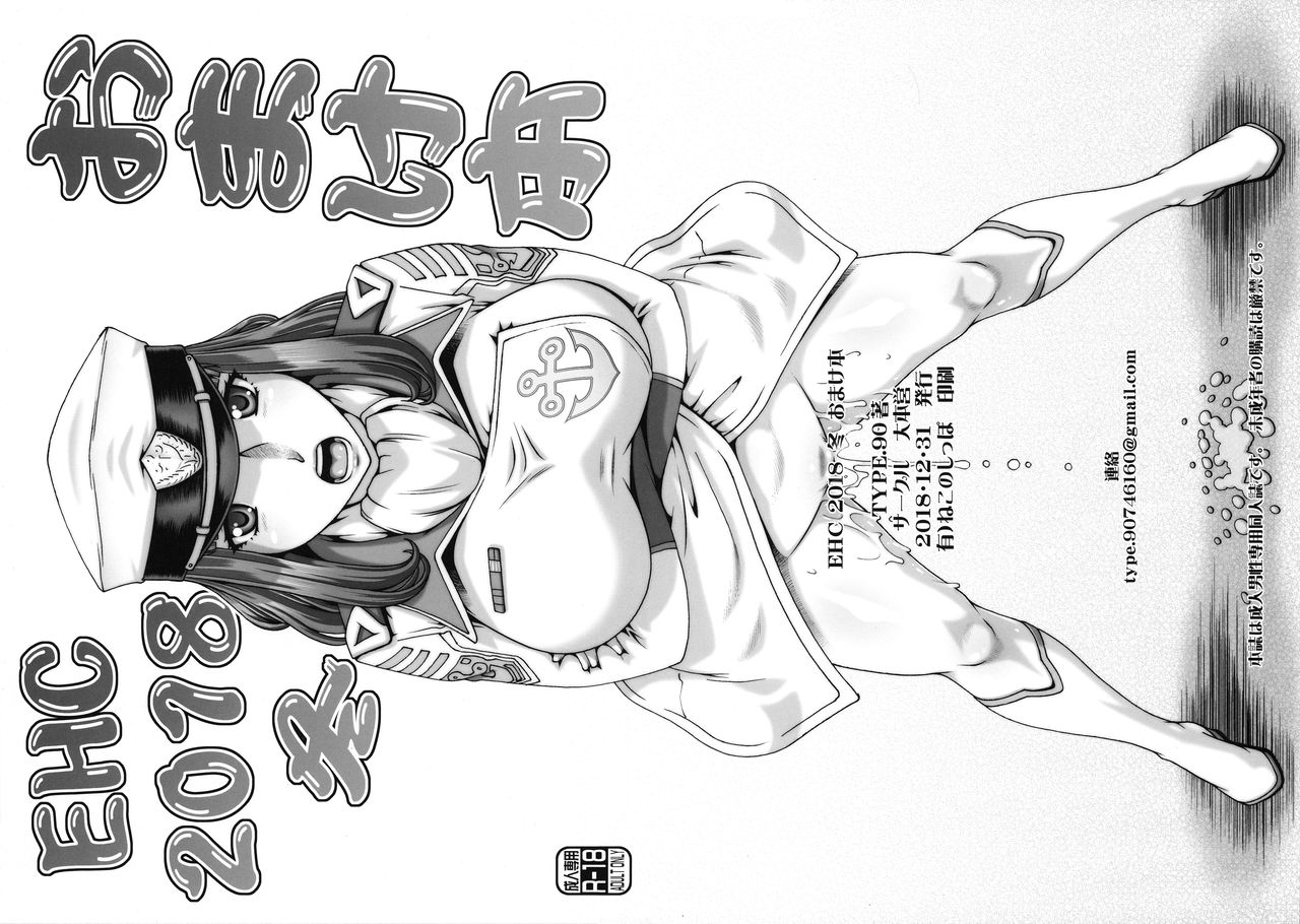 (C95) [Daihonei (TYPE.90)] EHC 2018 Fuyu Omakebon (Space Battleship Yamato 2202) page 1 full